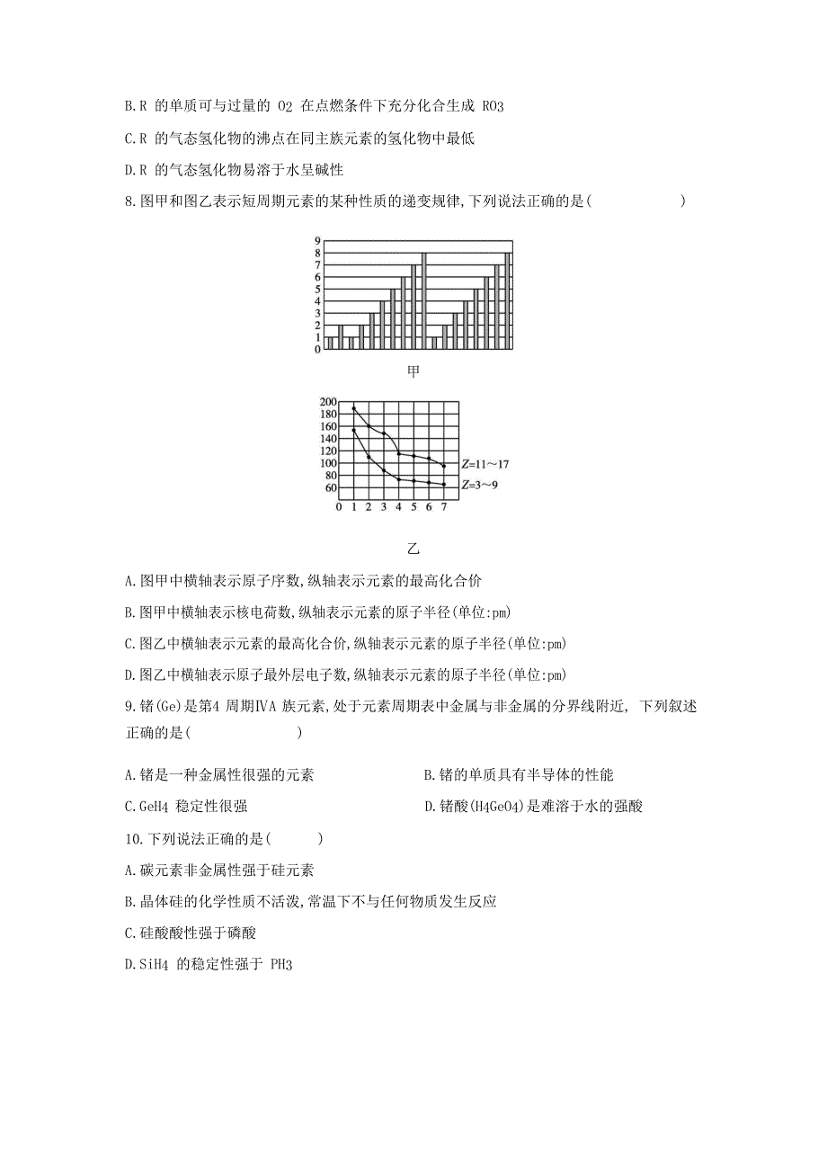 山东省临朐县实验中学2020-2021学年高一化学3月月考试题.doc_第3页