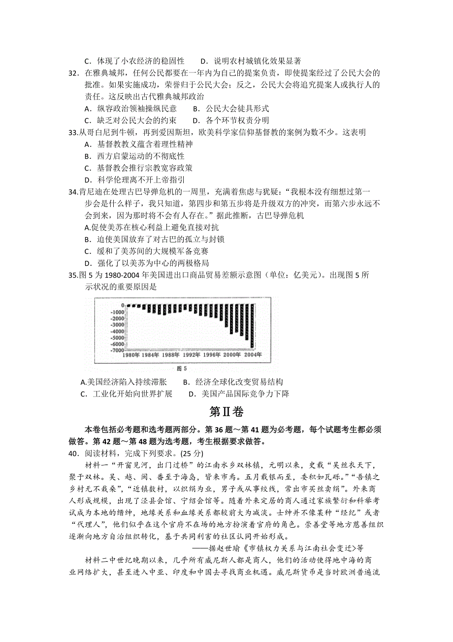 四川省成都市2016届高三第三次诊断考试文综历史试题 WORD版含答案.doc_第2页