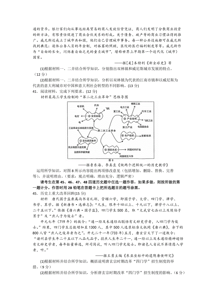 四川省成都市2016届高三第三次诊断考试文综历史试题 WORD版含答案.doc_第3页