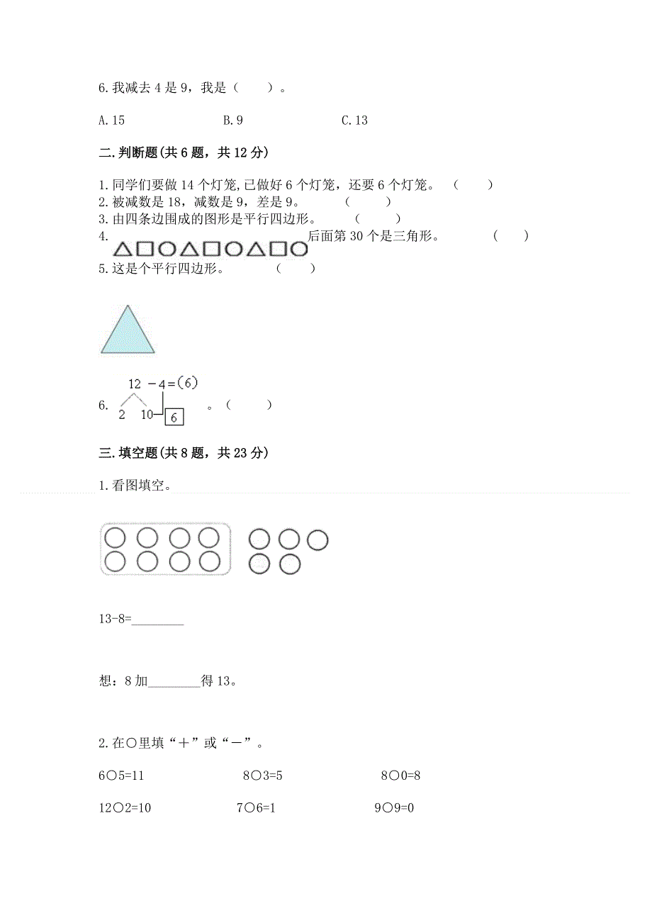 小学一年级下册数学《期中测试卷》（典型题）word版.docx_第2页