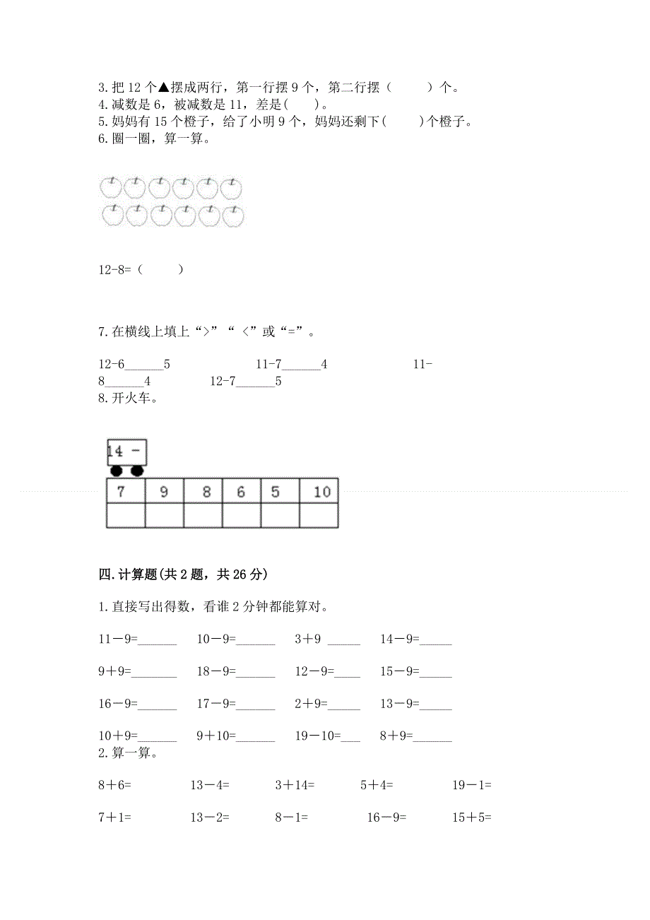 小学一年级下册数学《期中测试卷》（典型题）word版.docx_第3页