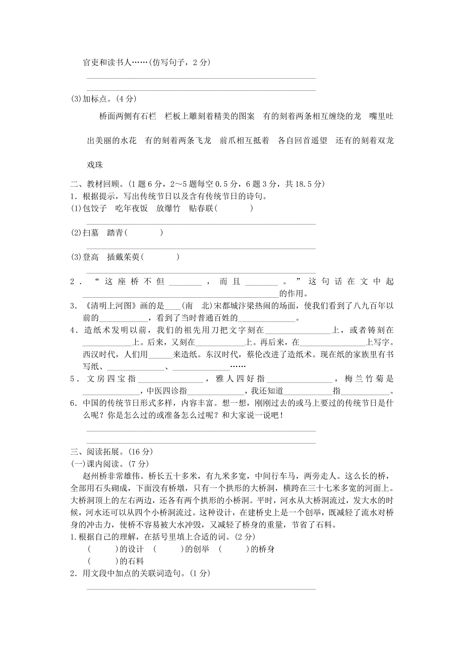 三年级语文下册 第三单元综合达标测试B卷 新人教版.docx_第2页