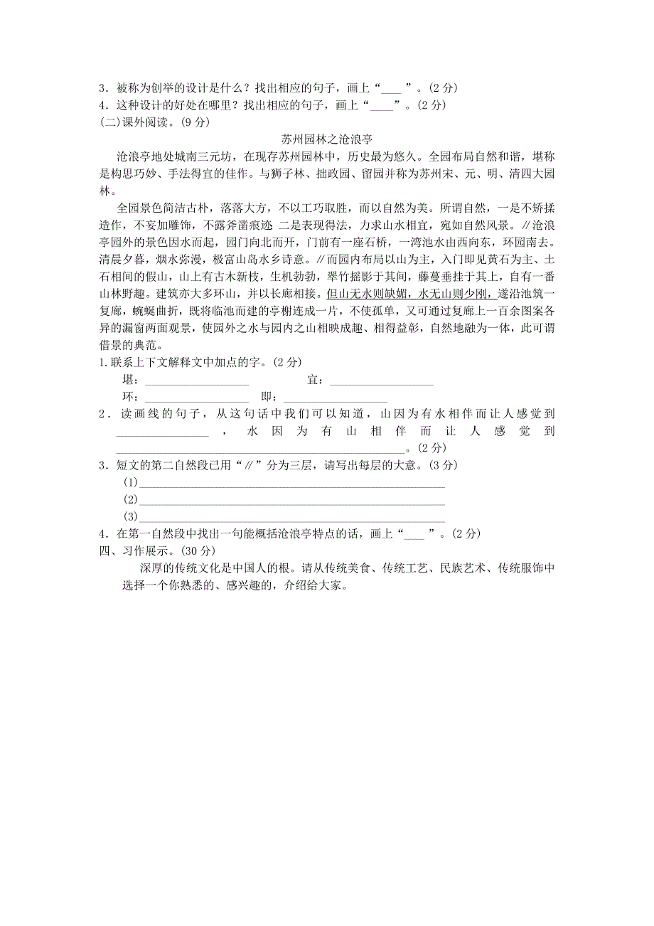 三年级语文下册 第三单元综合达标测试B卷 新人教版.docx_第3页