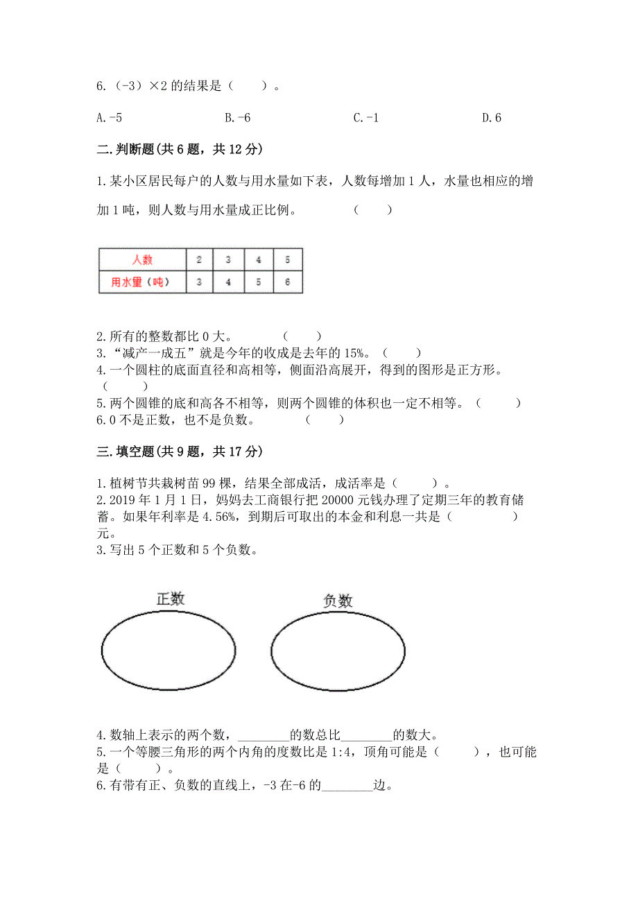 冀教版六年级下学期期末质量监测数学试题及答案（考点梳理）.docx_第2页