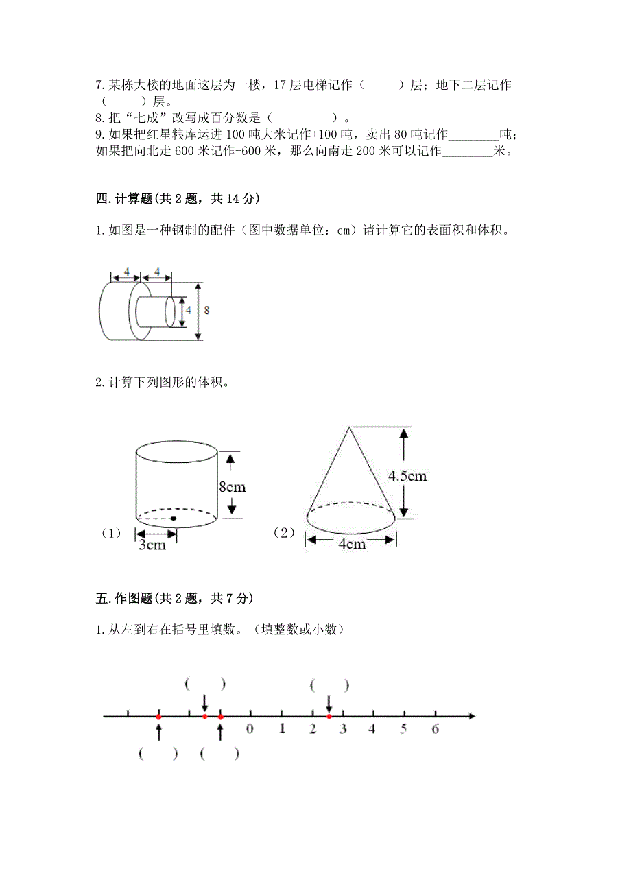 冀教版六年级下学期期末质量监测数学试题及答案（考点梳理）.docx_第3页