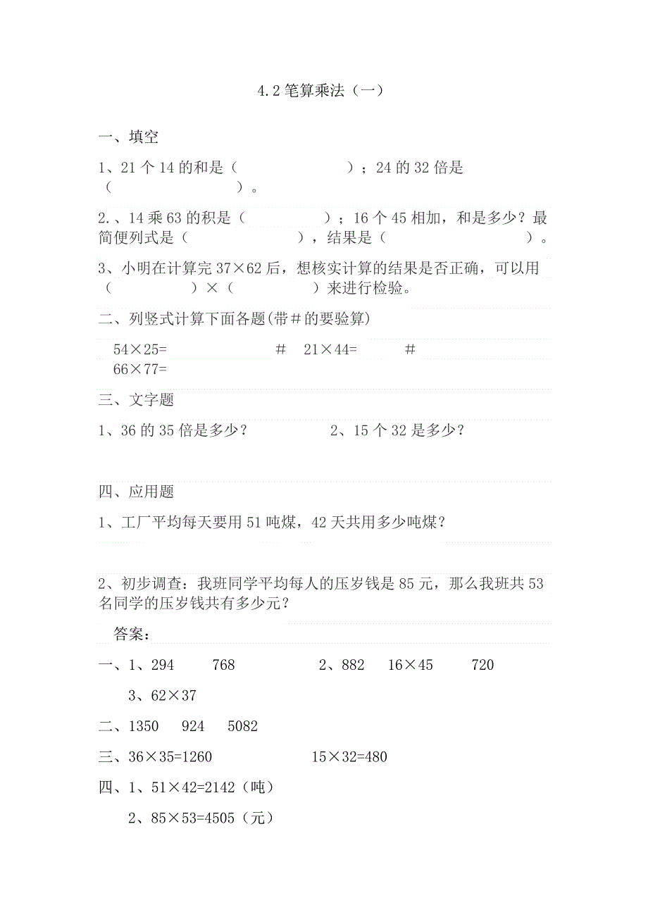 人教版三年级下册数学4.2笔算乘法课时练(含答案).doc_第1页