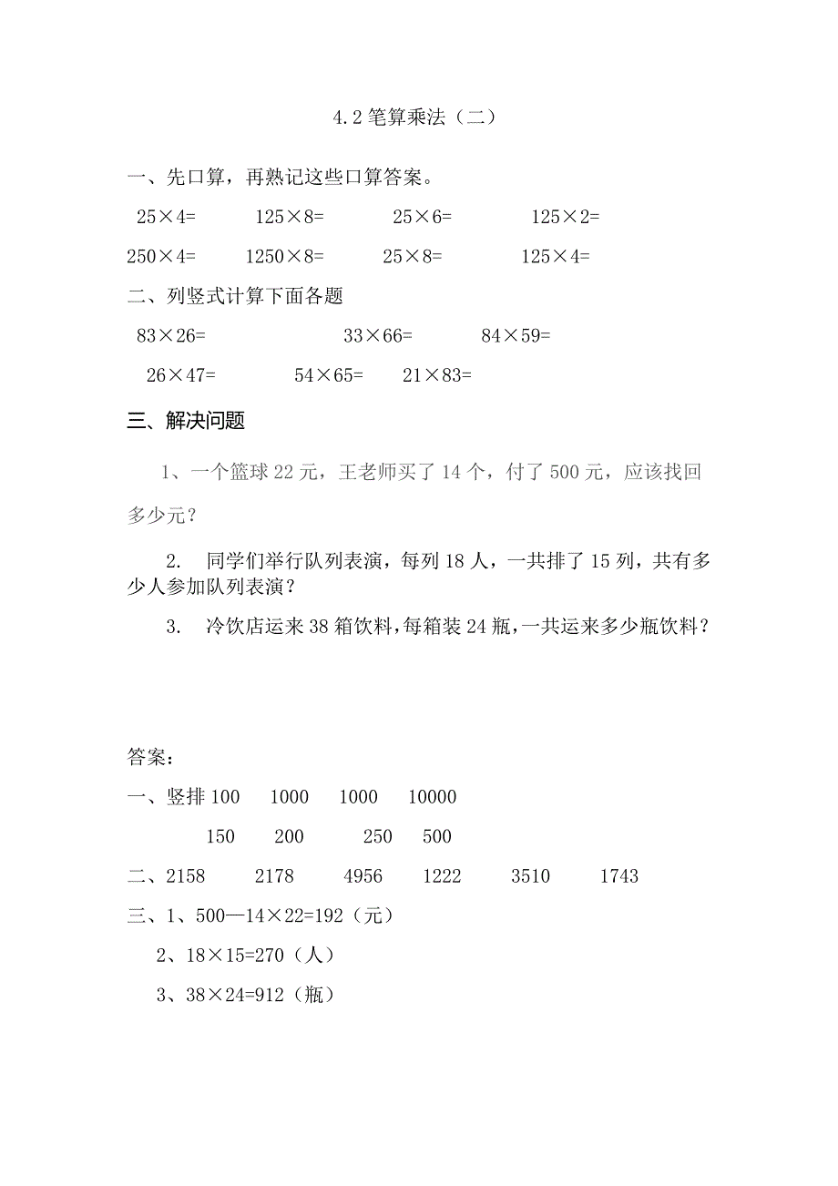 人教版三年级下册数学4.2笔算乘法课时练(含答案).doc_第2页