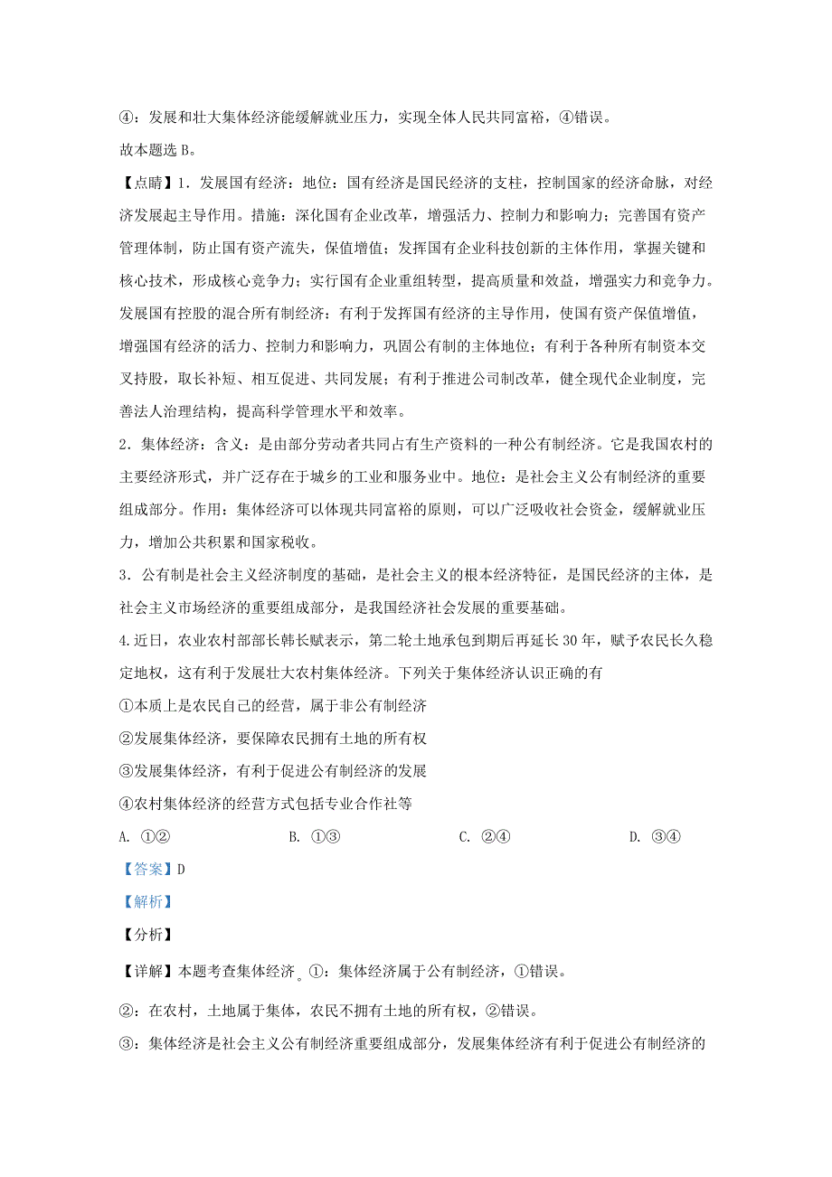 山东省临朐县实验中学2020-2021学年高一政治12月月考试题（含解析）.doc_第3页