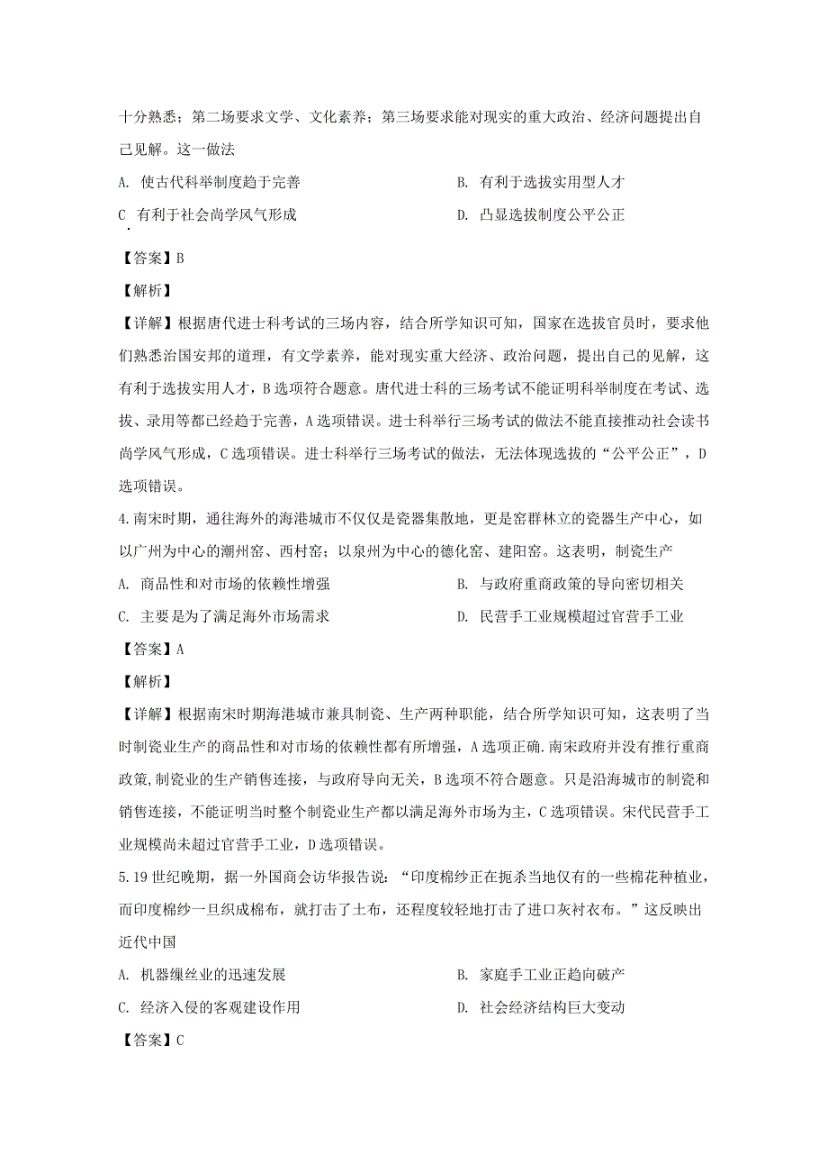 东北师大附中重庆一中等六校2020届高三历史1月联合考试试题（含解析）.doc_第2页