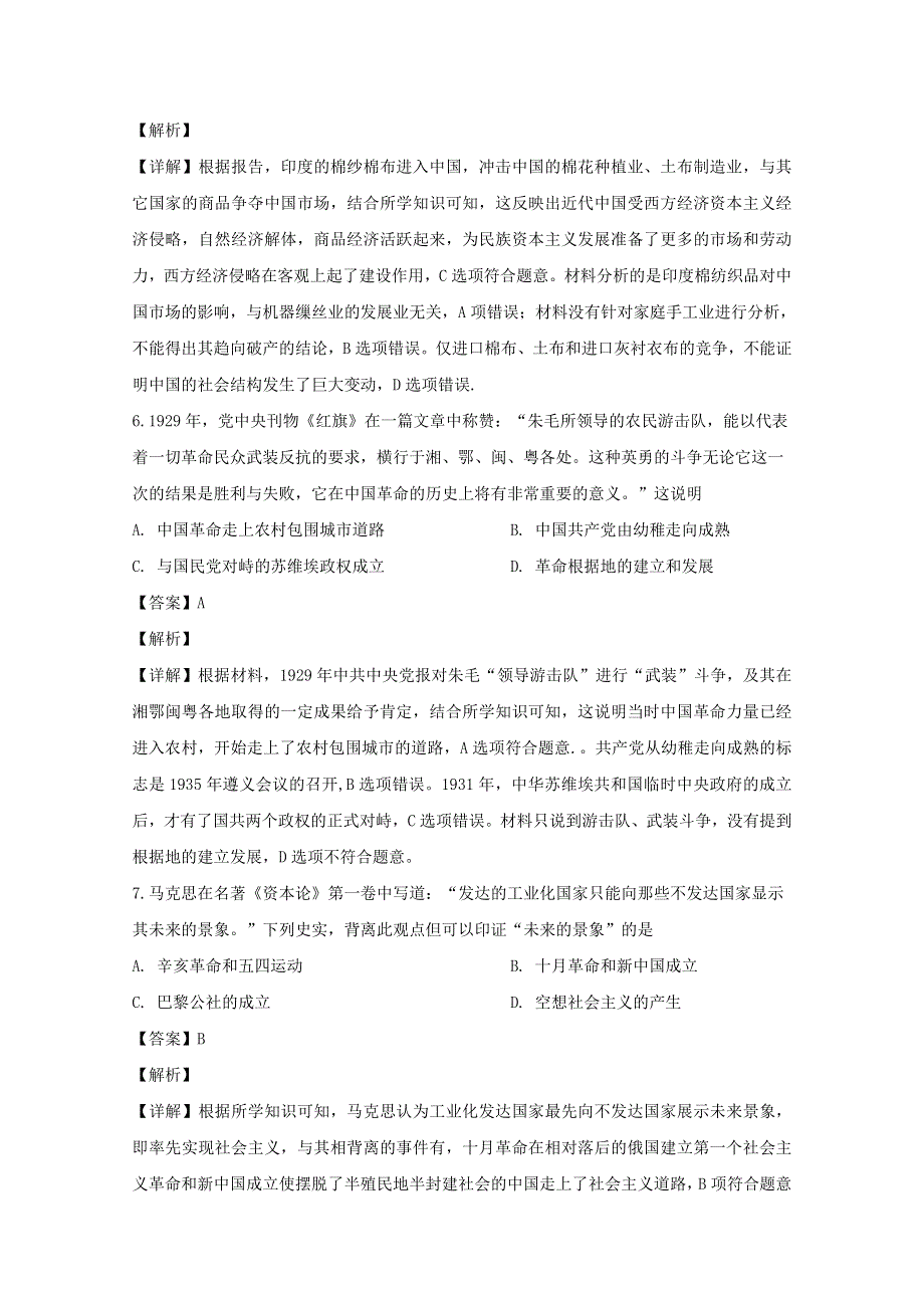 东北师大附中重庆一中等六校2020届高三历史1月联合考试试题（含解析）.doc_第3页