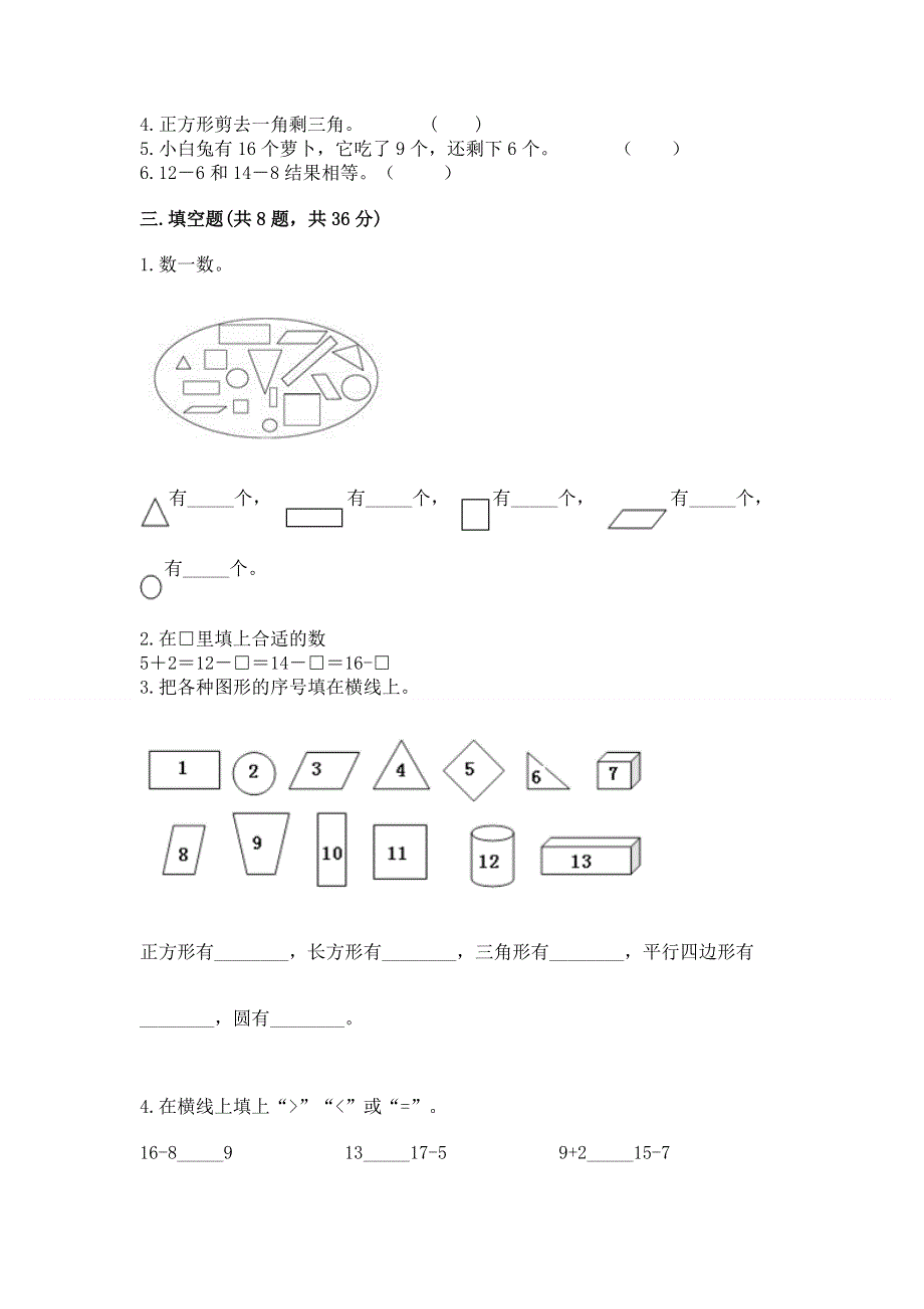 小学一年级下册数学《期中测试卷》（原创题）.docx_第2页