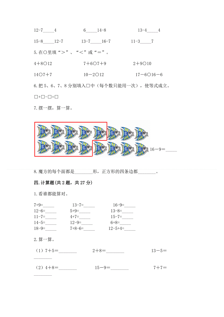 小学一年级下册数学《期中测试卷》（原创题）.docx_第3页