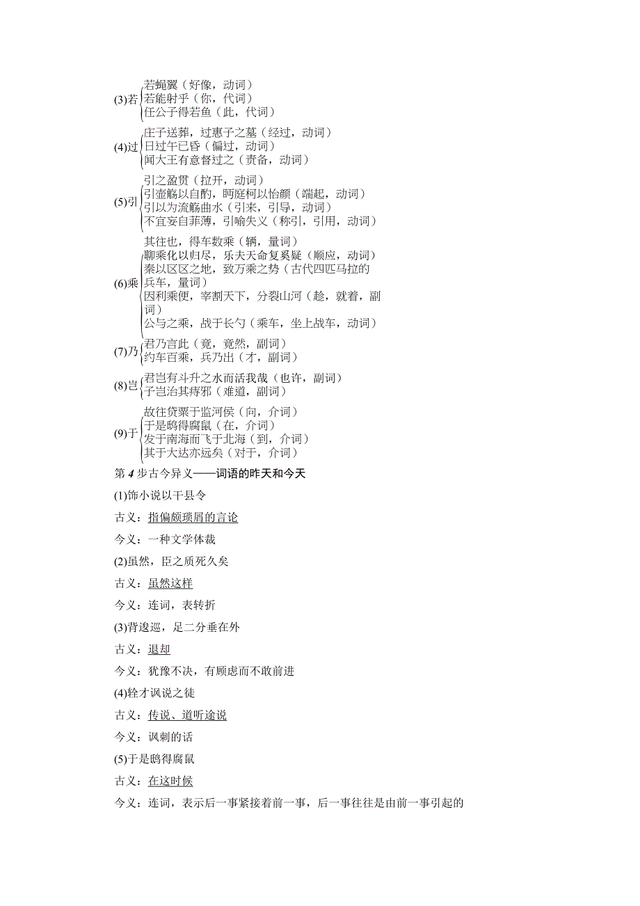 2016-2017学年语文选修先秦诸子选读（人教版） 第五单元 《庄子》选读 讲义 第5单元-一 WORD版含答案.doc_第2页