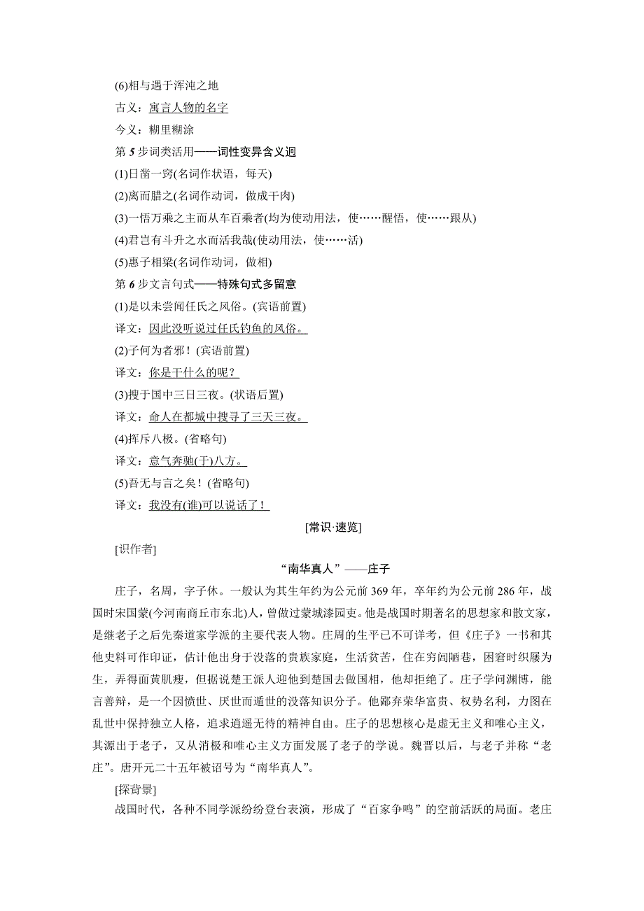 2016-2017学年语文选修先秦诸子选读（人教版） 第五单元 《庄子》选读 讲义 第5单元-一 WORD版含答案.doc_第3页