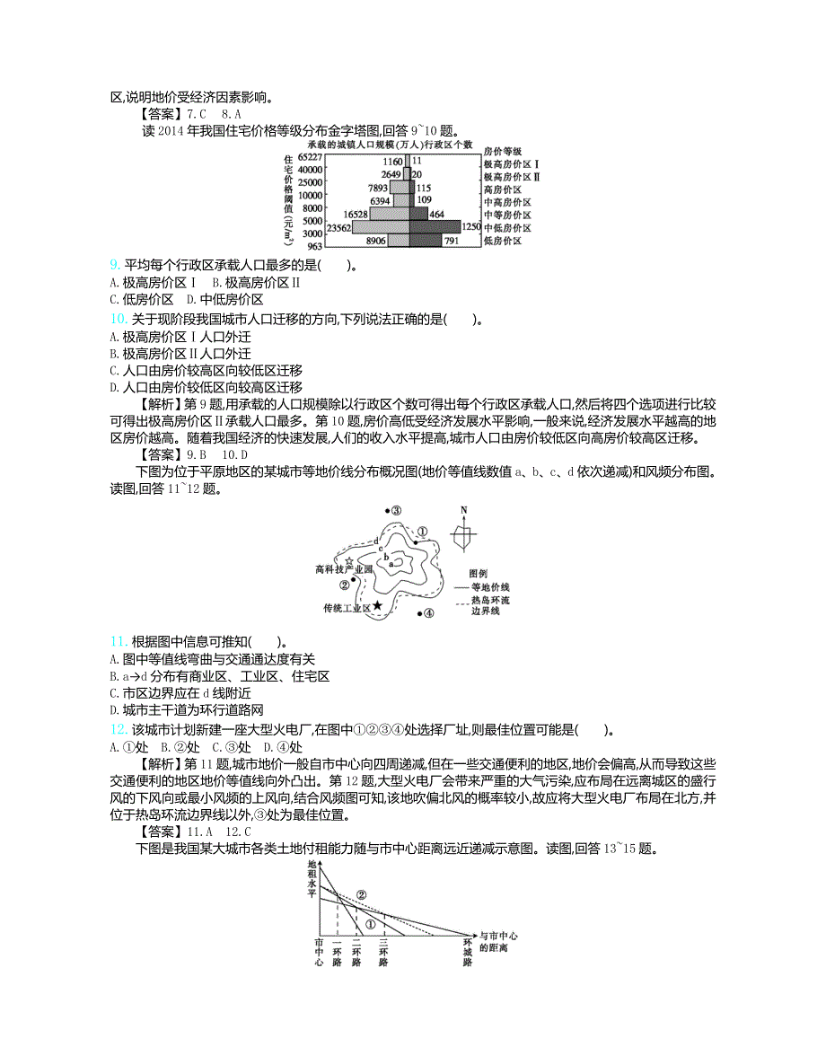 2020届高考地理人教版总复习练习：滚动训练 九 WORD版含解析.doc_第3页