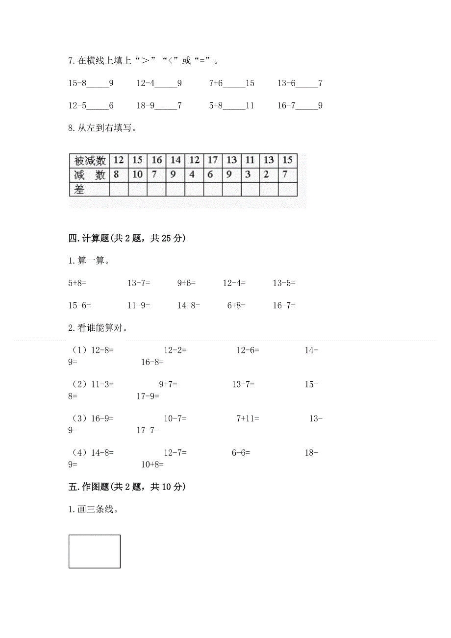 小学一年级下册数学《期中测试卷》（培优）.docx_第3页