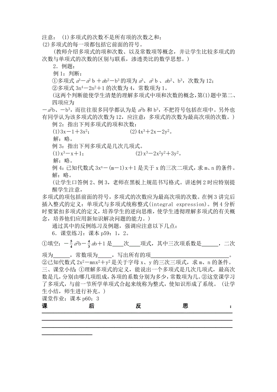 人教版七年级上册数学教案：2.1.1整式（二）.docx_第2页