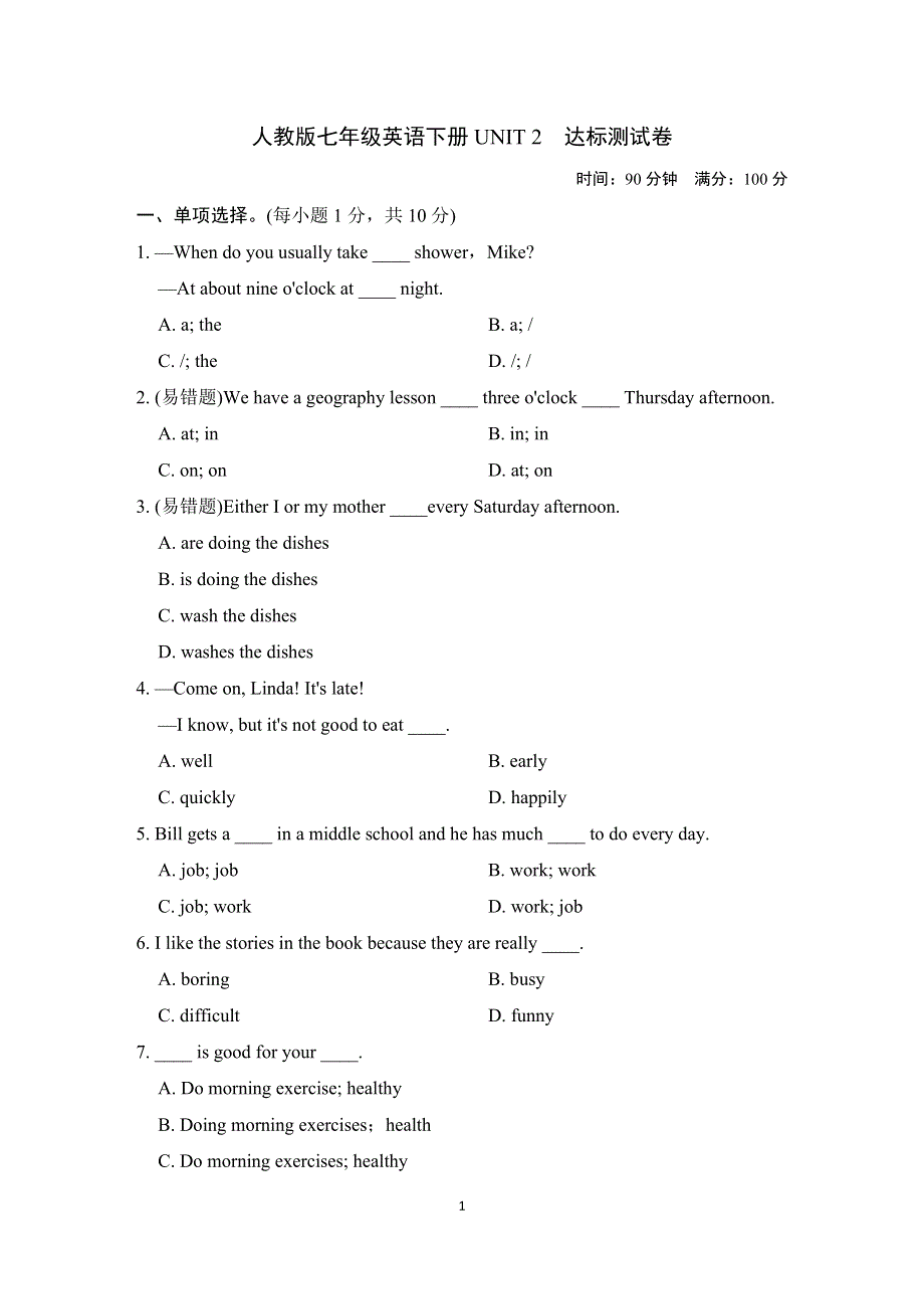 人教版七年级英语下册UNIT 2　达标测试卷附答案.doc_第1页