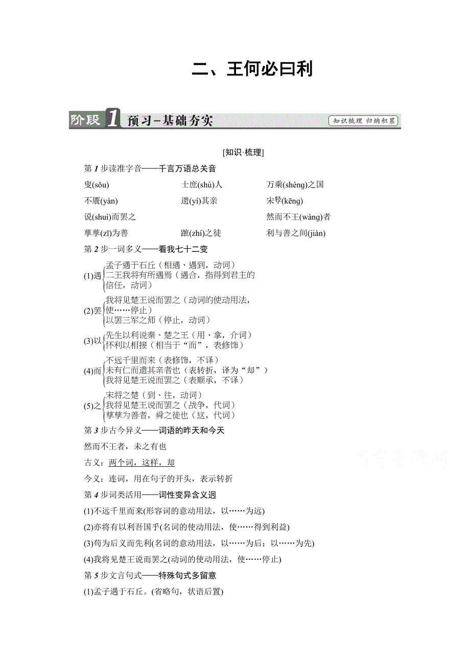 2016-2017学年语文选修先秦诸子选读（人教版） 第二单元 《孟子》选读 讲义 第2单元-二 WORD版含答案.doc_第1页