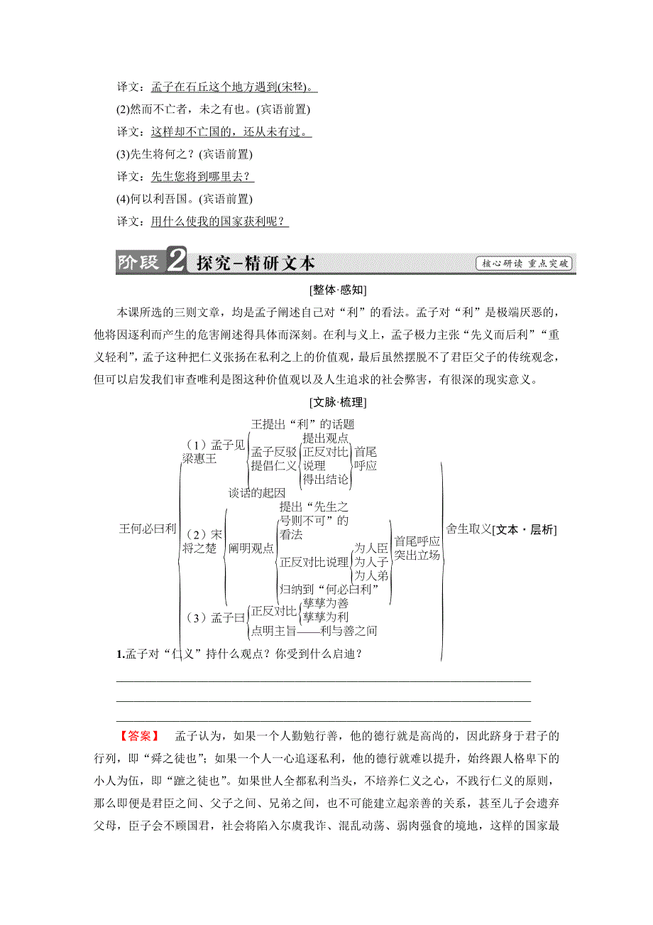 2016-2017学年语文选修先秦诸子选读（人教版） 第二单元 《孟子》选读 讲义 第2单元-二 WORD版含答案.doc_第2页