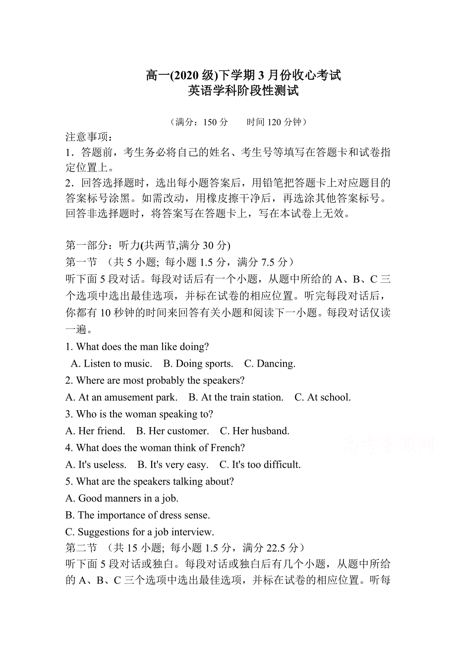 山东省临朐县实验中学2020-2021学年高一下学期2月月考英语试卷 WORD版含答案.doc_第1页