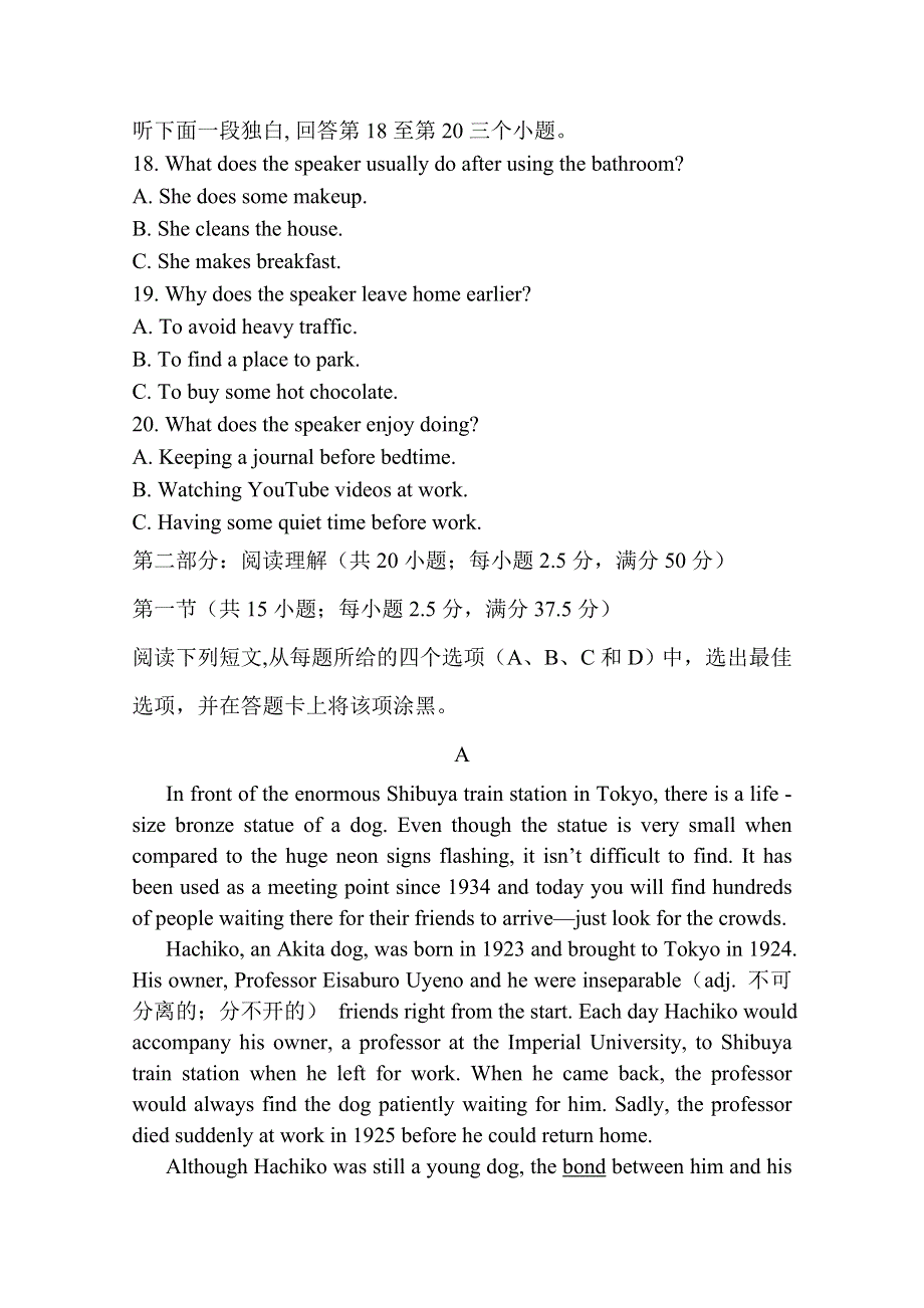 山东省临朐县实验中学2020-2021学年高一下学期2月月考英语试卷 WORD版含答案.doc_第3页