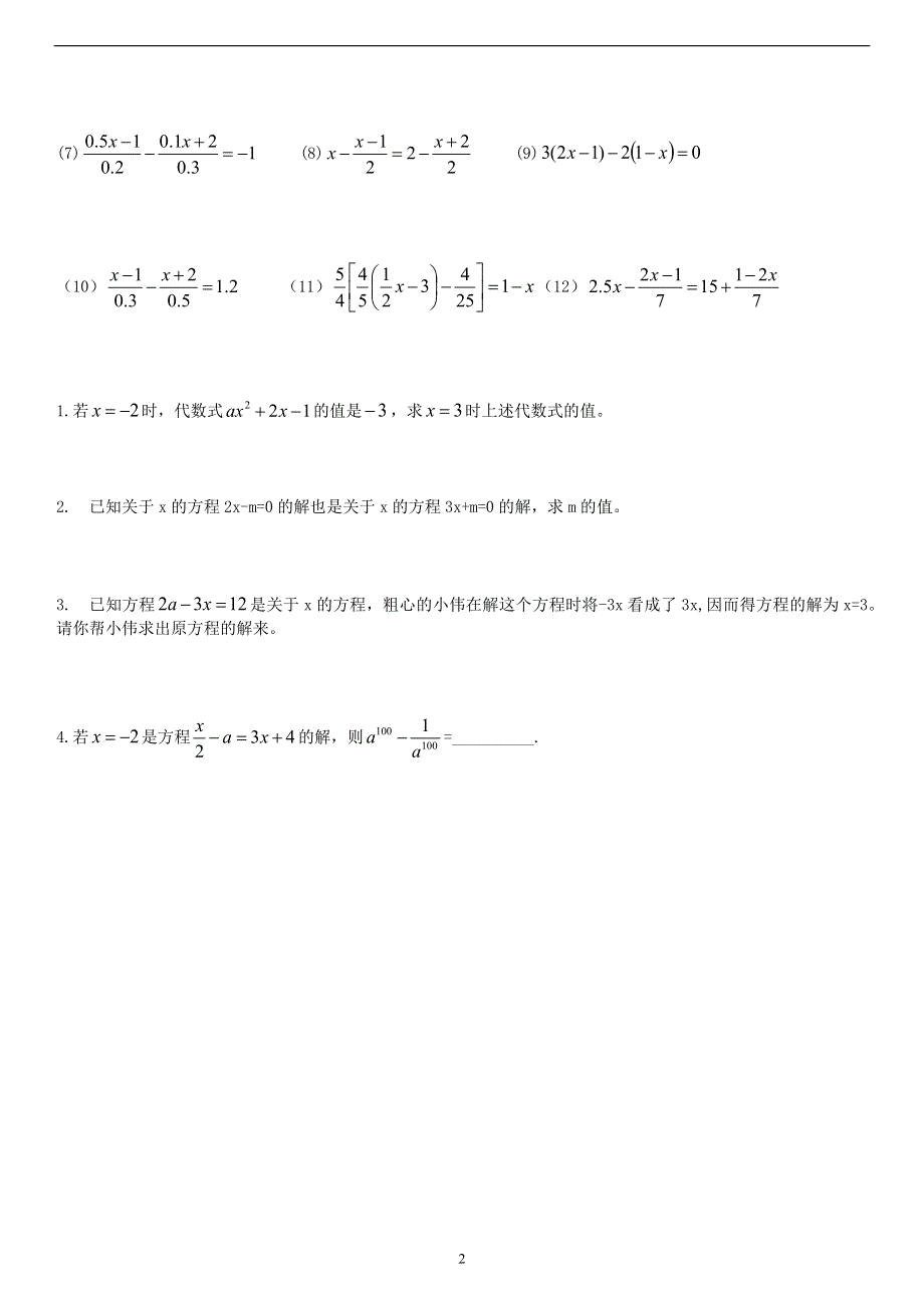 七年级数学上册 第四章 一元一次方程 4.2 解一元一次方程同步练习（无答案）（新版）苏科版.docx_第2页