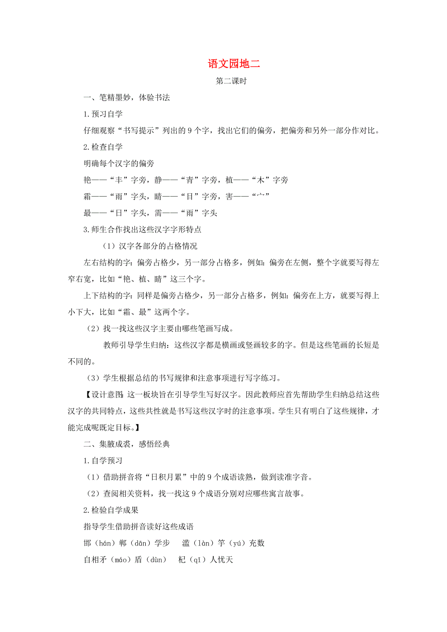 三年级语文下册 第二单元 语文园地二第2课时教案 新人教版.docx_第1页