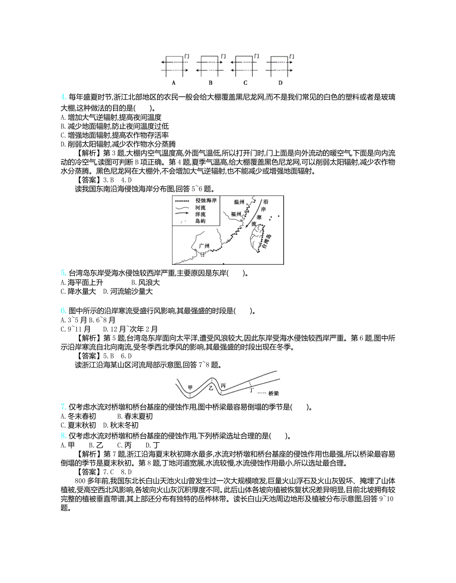 2020届高考地理人教版总复习练习：滚动训练 七 WORD版含解析.doc_第2页