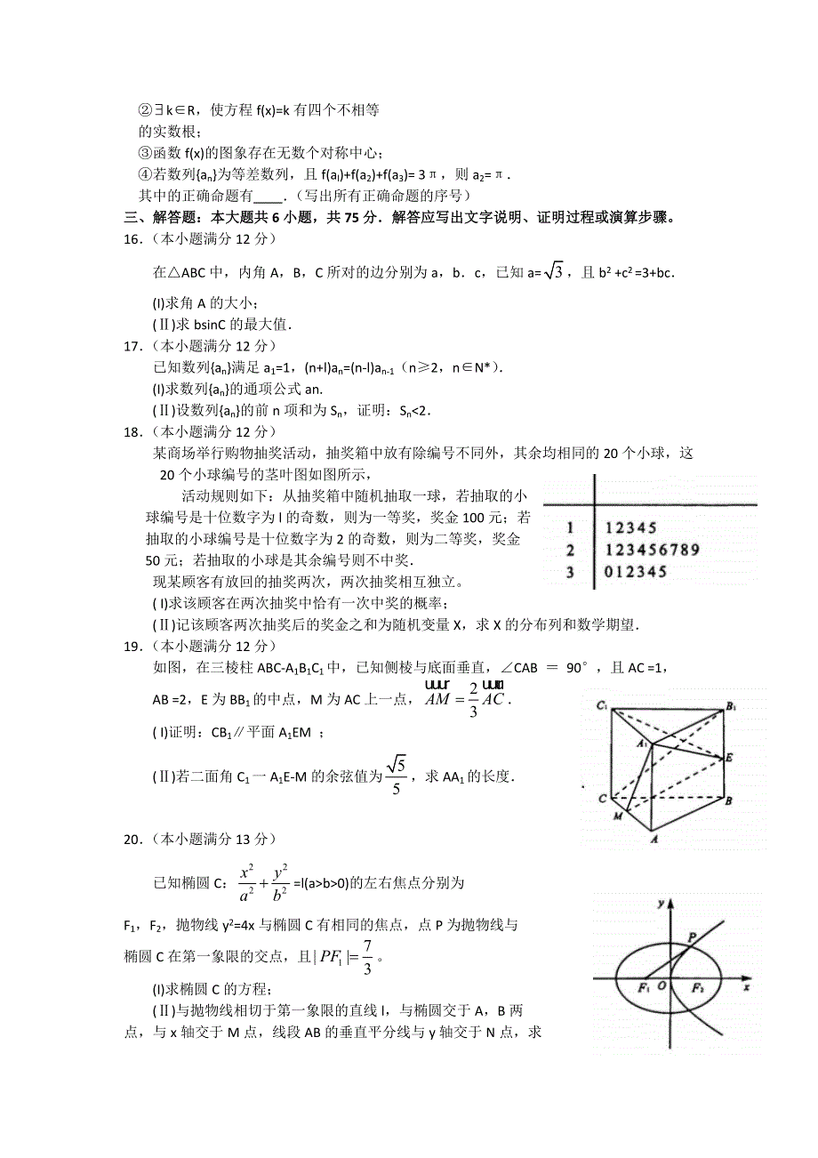 四川省成都市2016届高三第二次诊断考试理科数学试题 WORD版含答案.doc_第3页