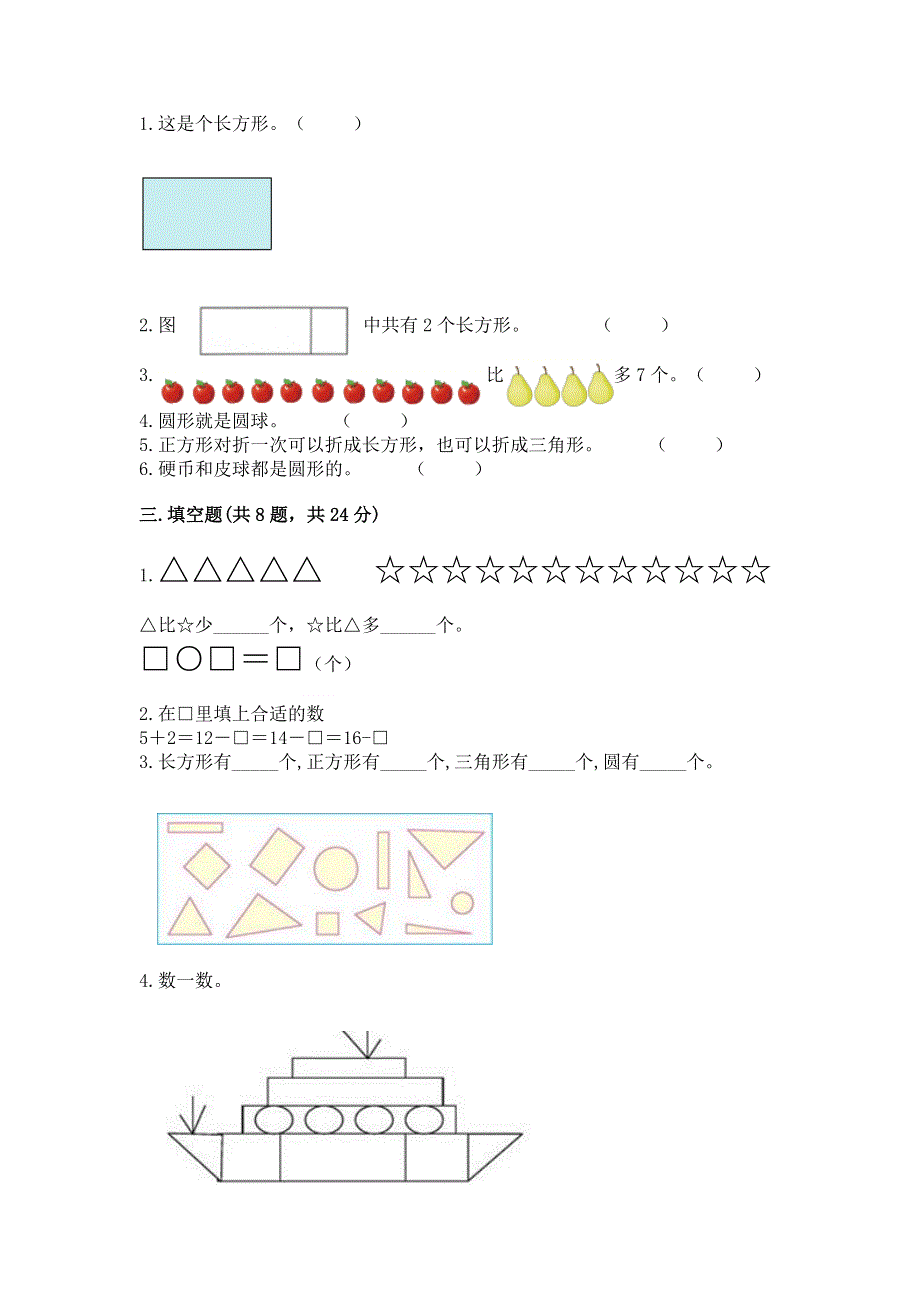 小学一年级下册数学《期中测试卷》（典型题）.docx_第2页