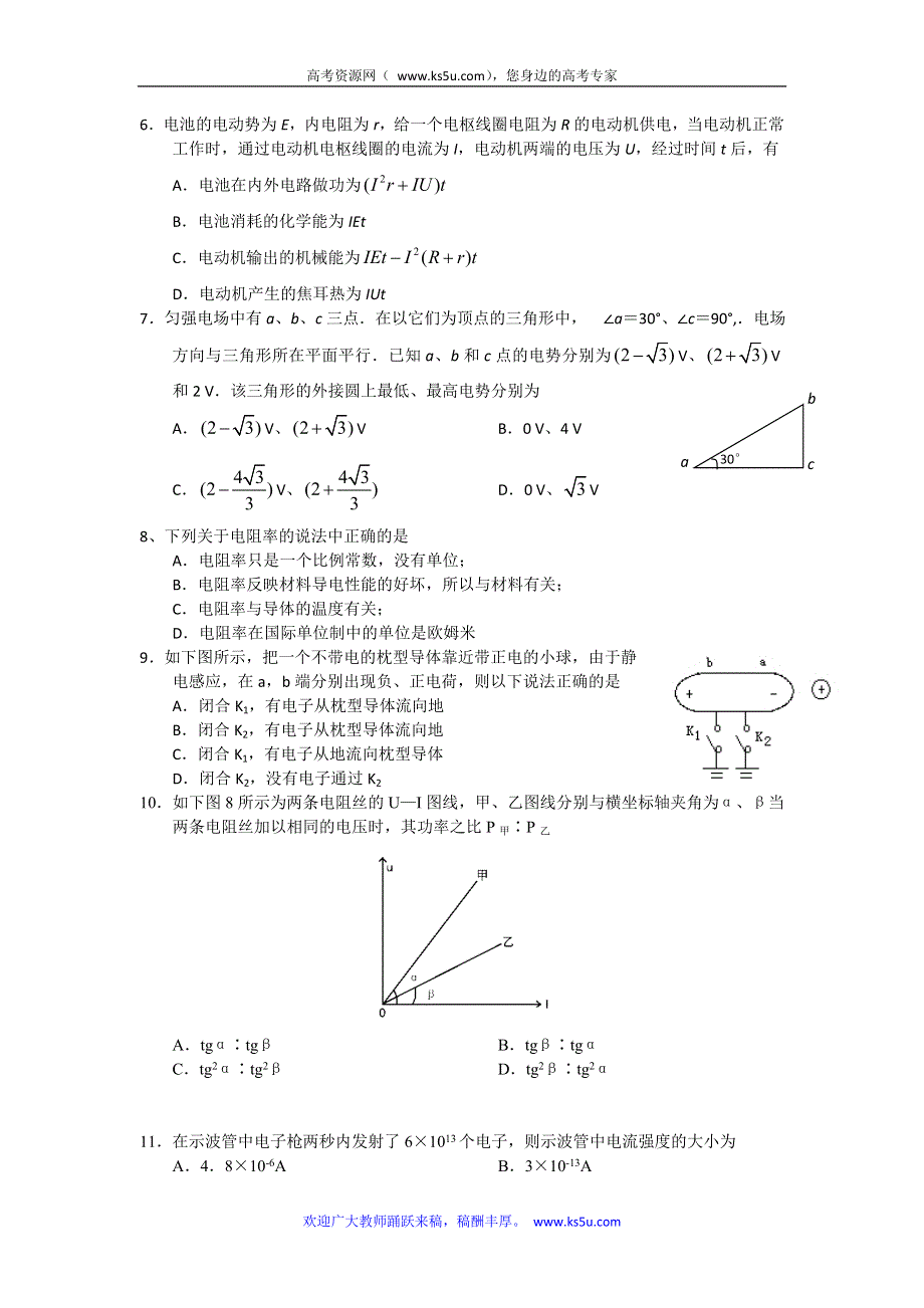 2012-2013学年高二上学期第一次月考物理试题.doc_第2页