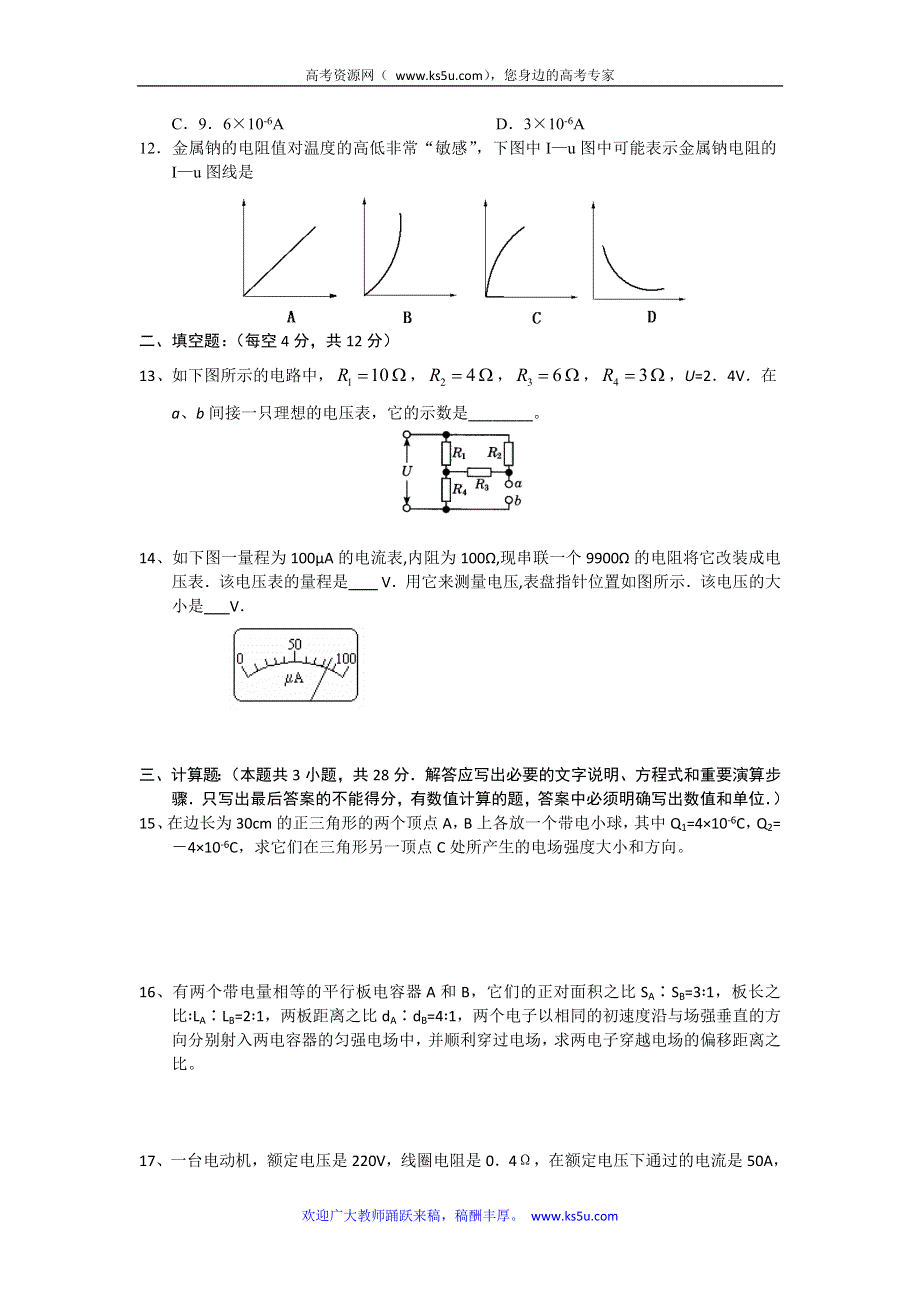 2012-2013学年高二上学期第一次月考物理试题.doc_第3页