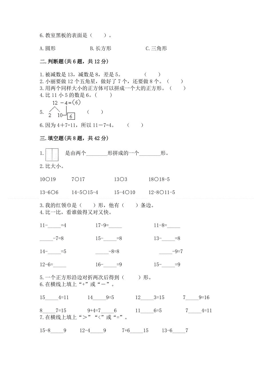 小学一年级下册数学《期中测试卷》（含答案）.docx_第2页