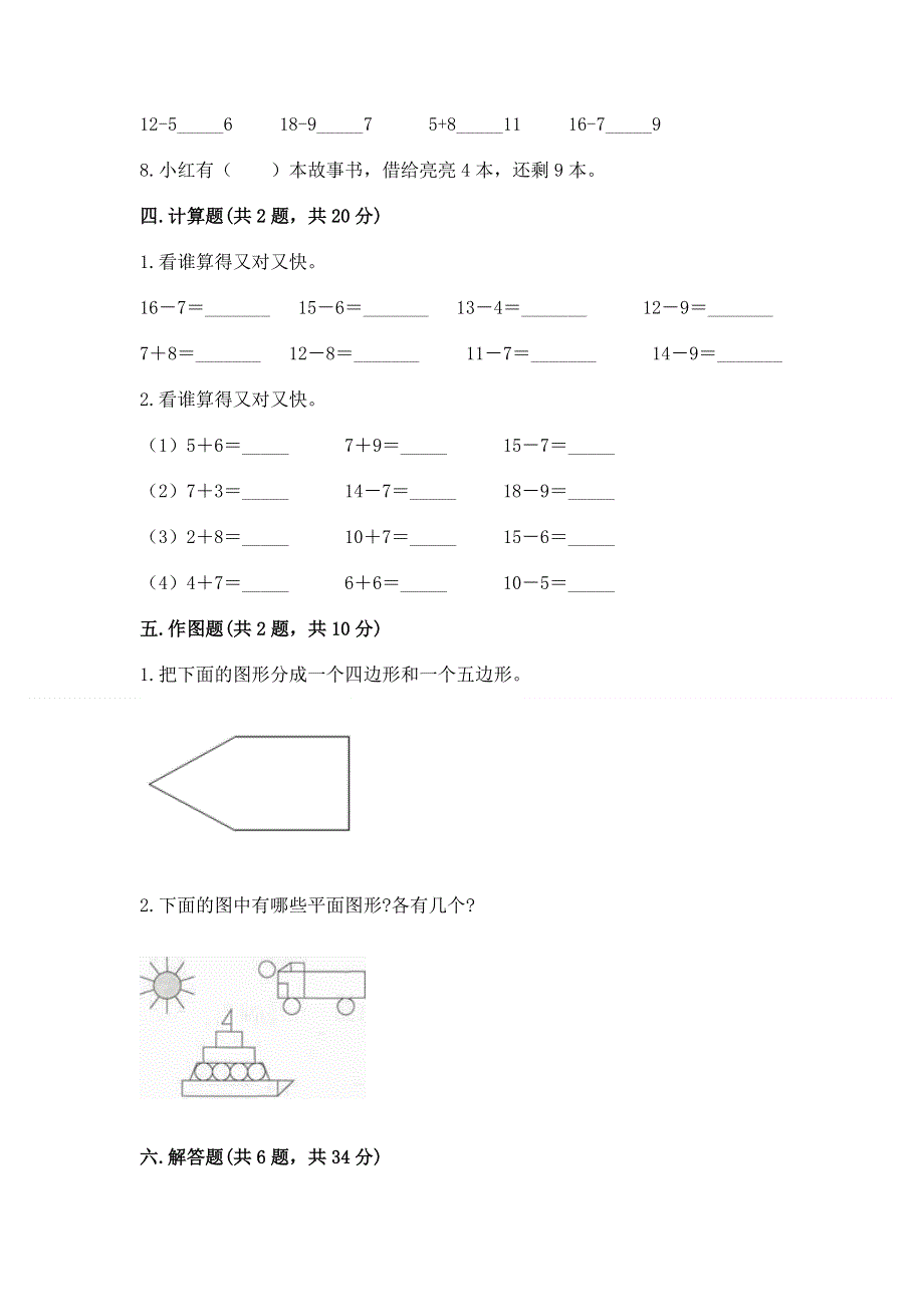 小学一年级下册数学《期中测试卷》（含答案）.docx_第3页