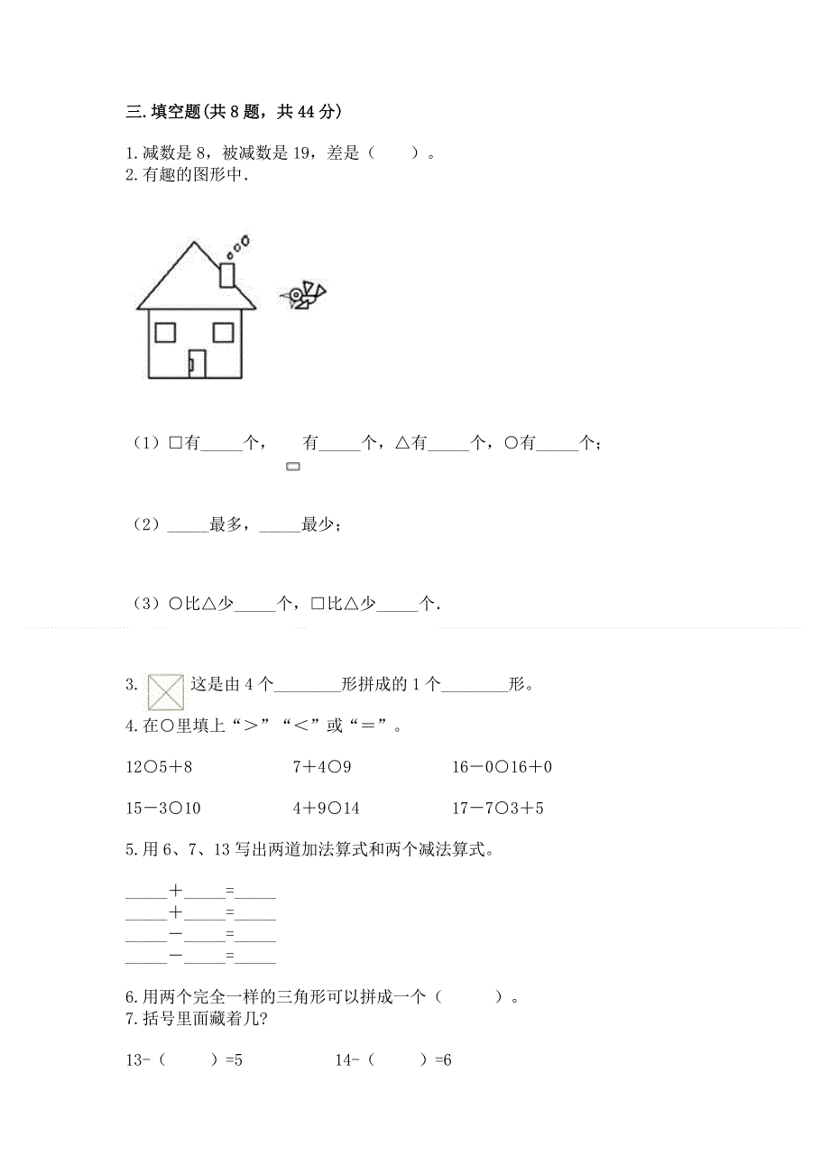 小学一年级下册数学《期中测试卷》（名师系列）.docx_第2页