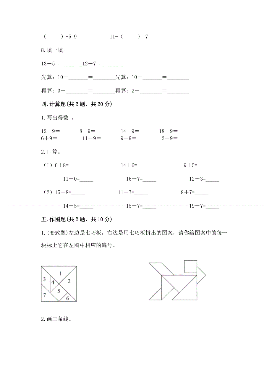 小学一年级下册数学《期中测试卷》（名师系列）.docx_第3页