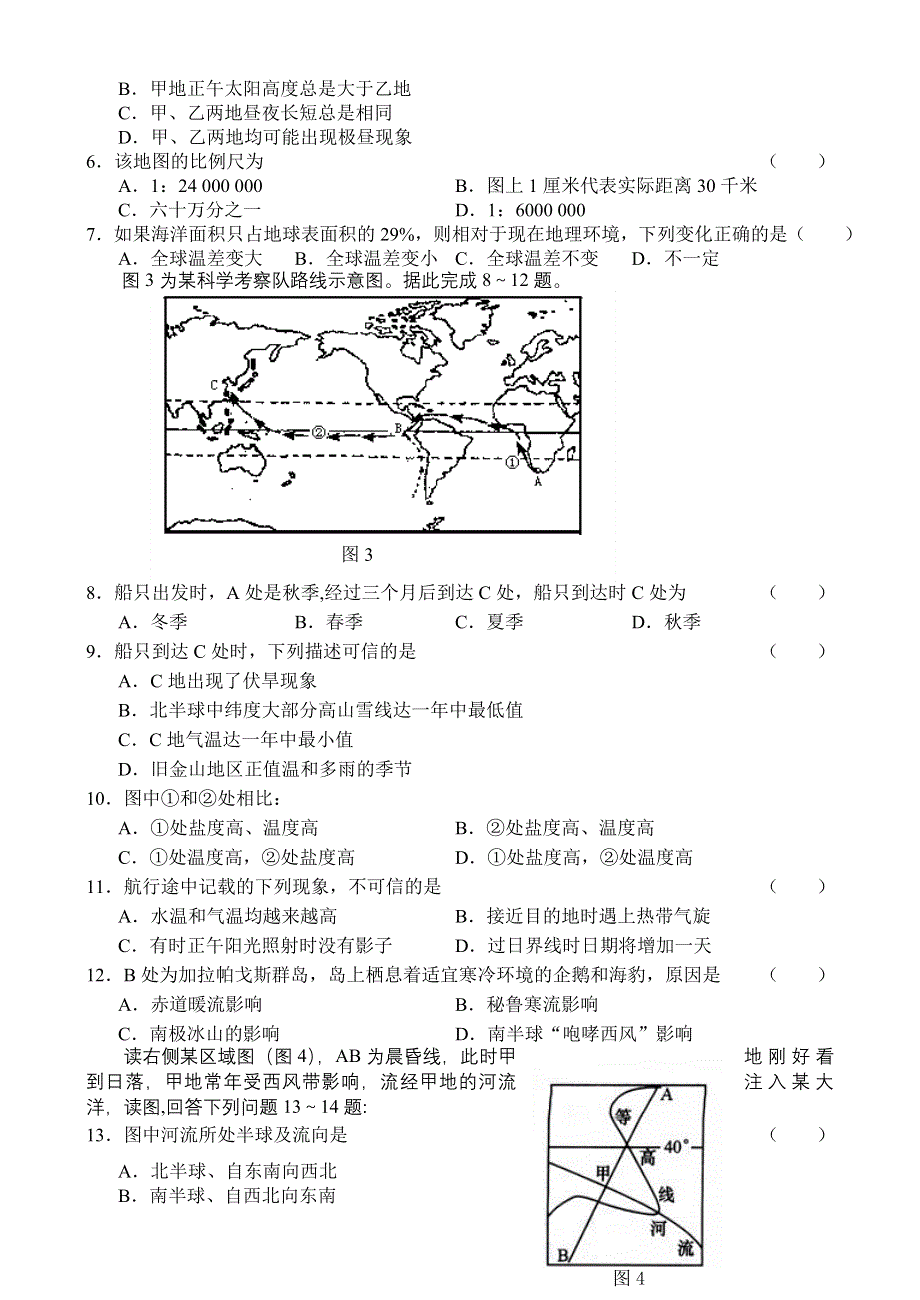 东北师大附中高三年级第二次质量检测（地理）.doc_第2页