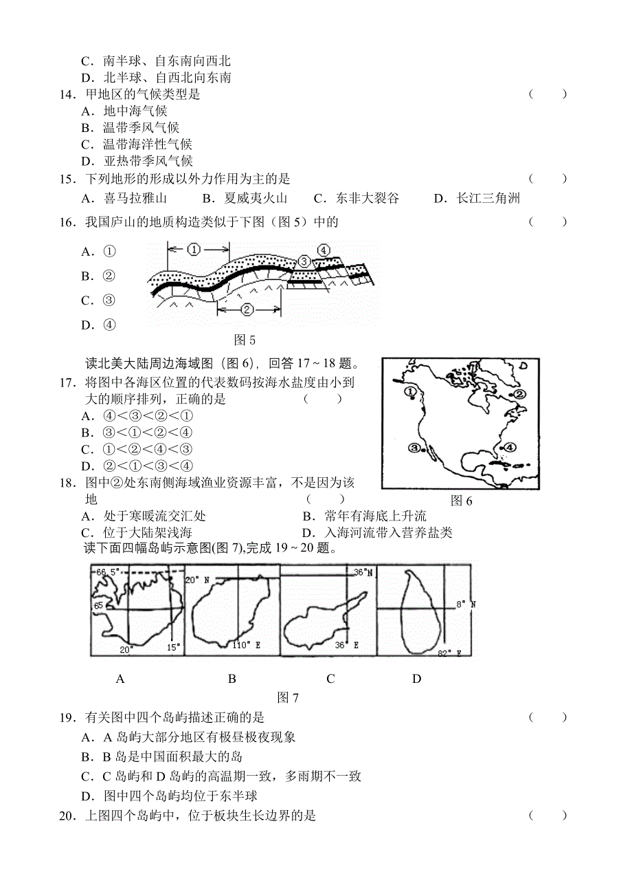 东北师大附中高三年级第二次质量检测（地理）.doc_第3页