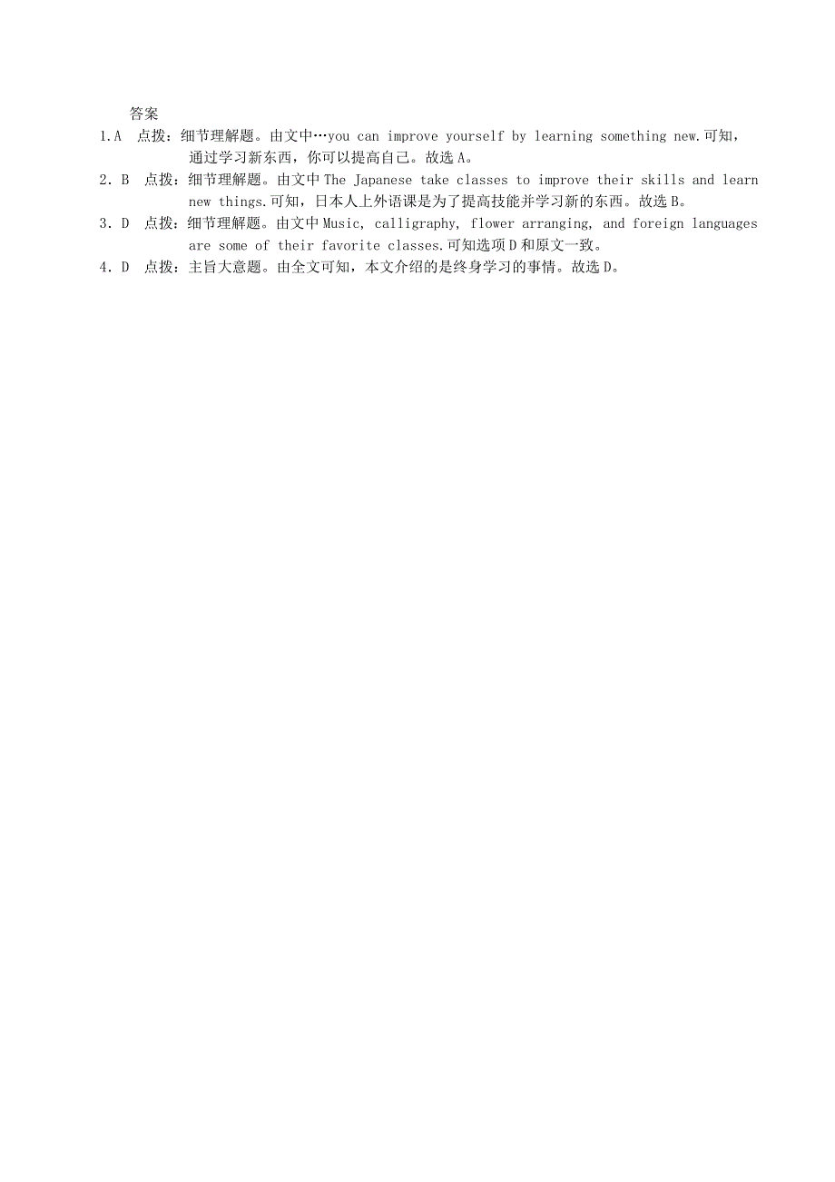 2022九年级英语下册 Unit 9 Communication拓展阅读（新版）冀教版.doc_第3页