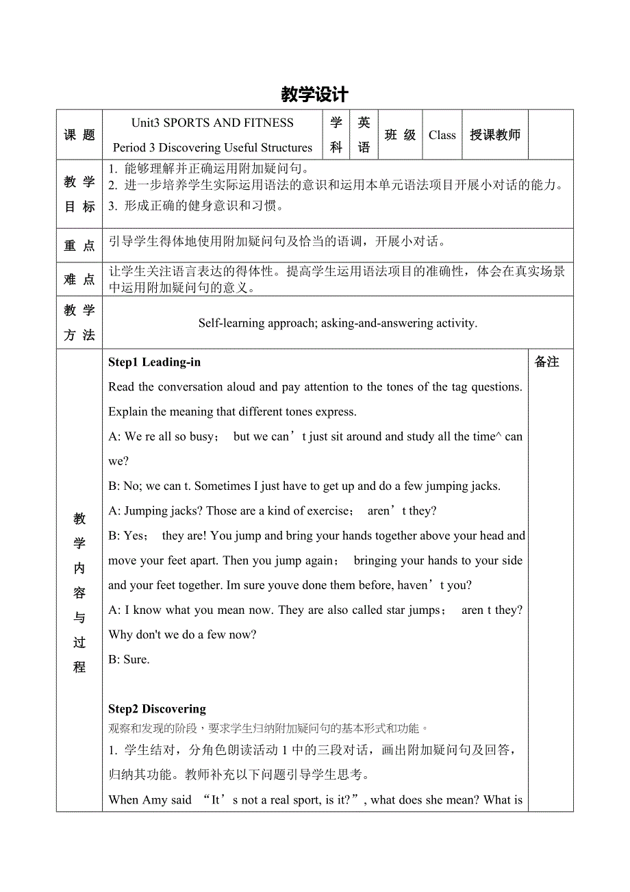 2020-2021学年人教版（2019）高一英语必修一精品教学设计：UNIT 3 SPORTS AND FITNESS DISCOVERING USEFUL STRUCTURES WORD版含答案.doc_第1页