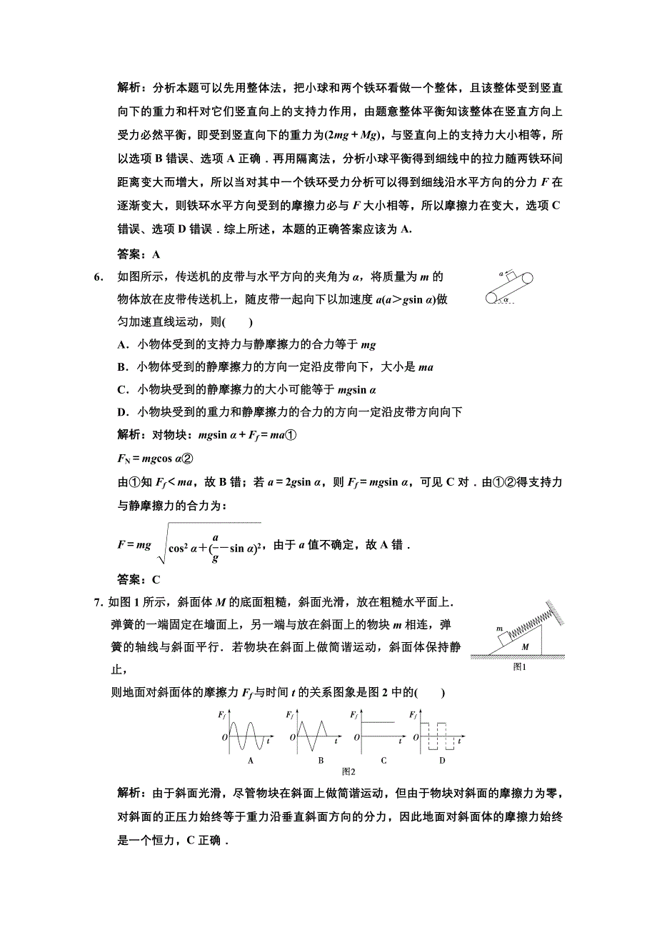 2013届高考物理一轮复习单元过关检测（二）：力 物体的平衡.doc_第3页