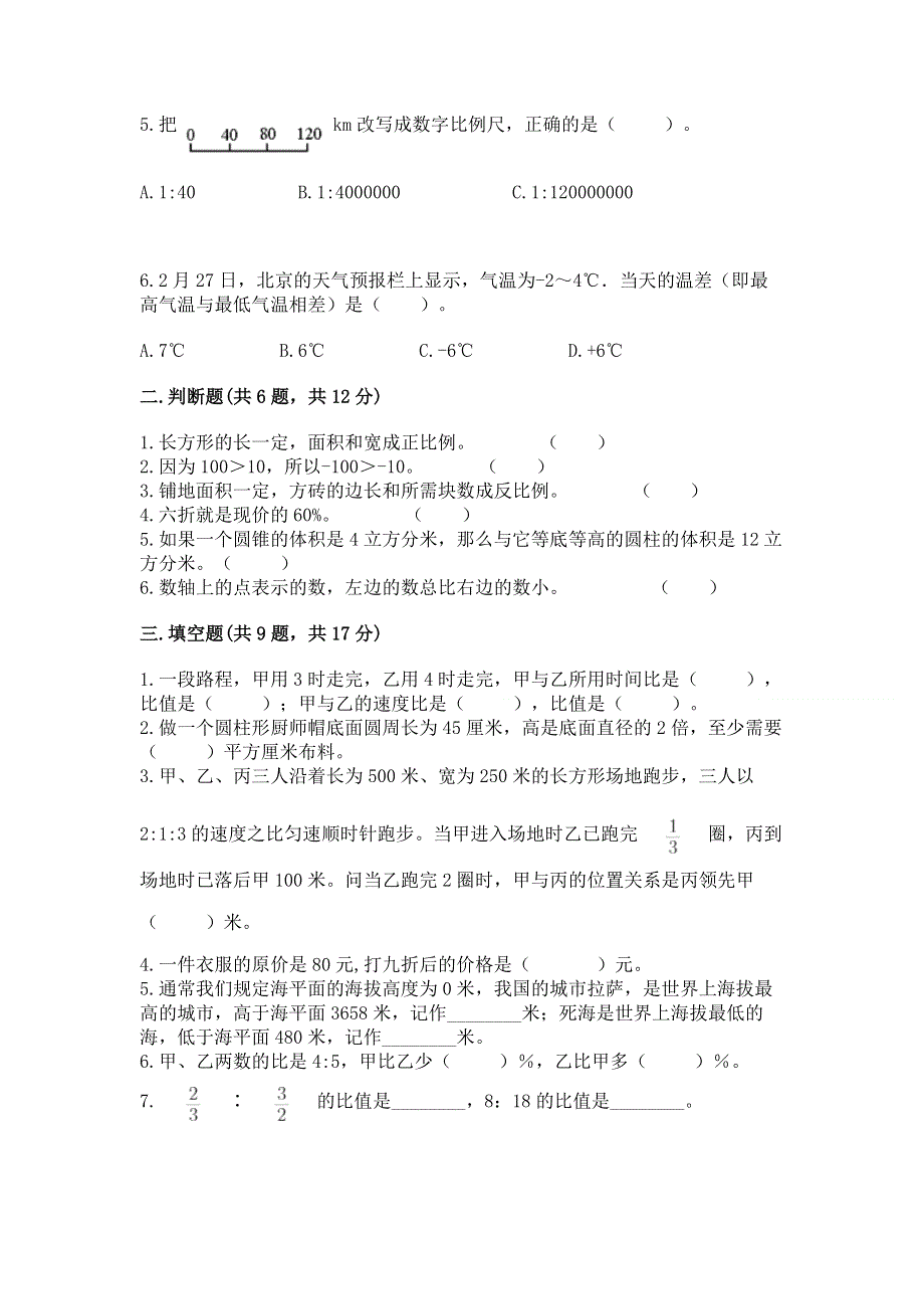 冀教版六年级下学期期末质量监测数学试题及答案（最新）.docx_第2页