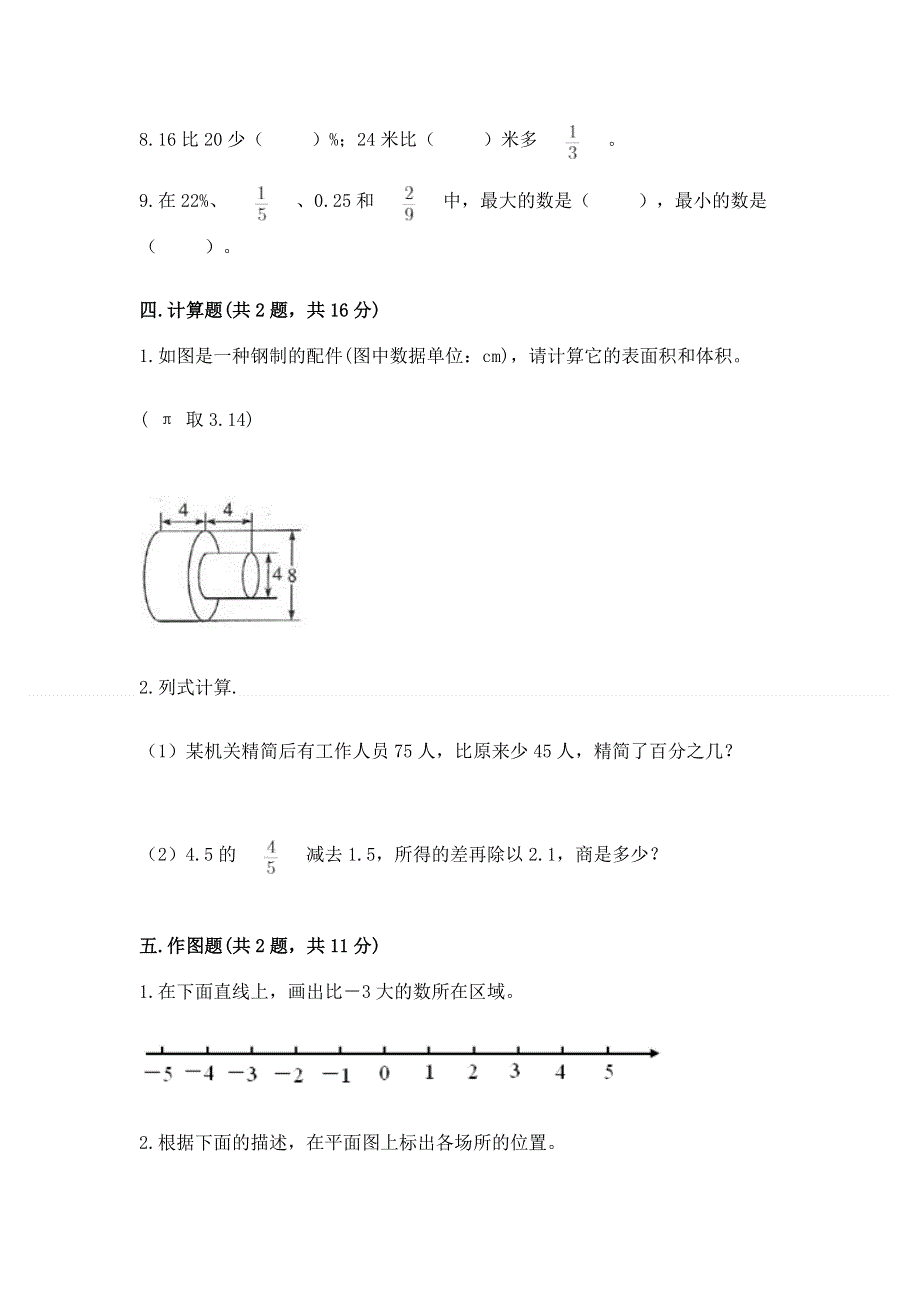 冀教版六年级下学期期末质量监测数学试题及答案（最新）.docx_第3页