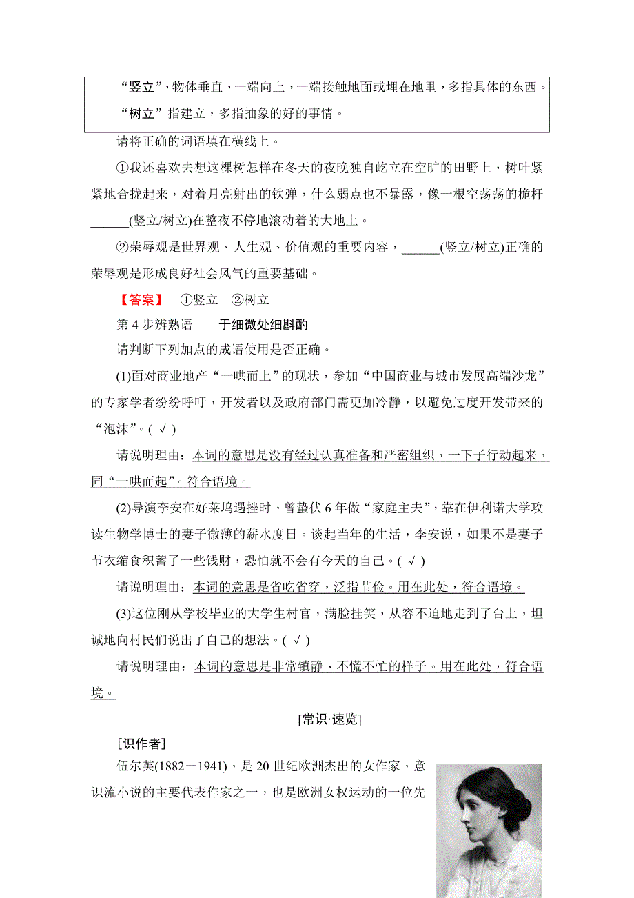 2016-2017学年语文选修外国小说欣赏（人教版） 第1单元-墙上的斑点 WORD版含答案.doc_第3页