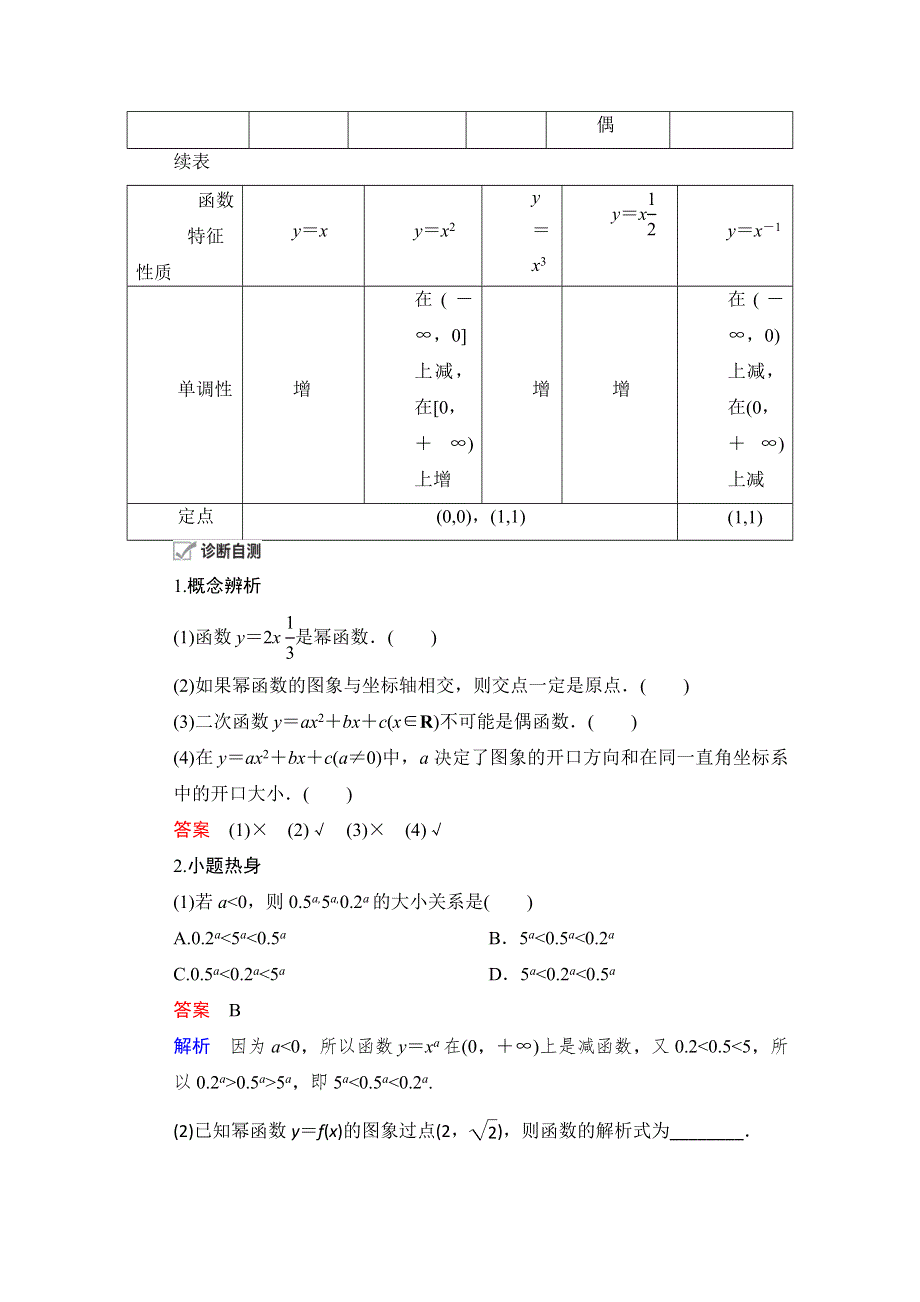 2021届山东高考数学一轮创新教学案：第2章　第4讲　二次函数与幂函数 WORD版含解析.doc_第3页