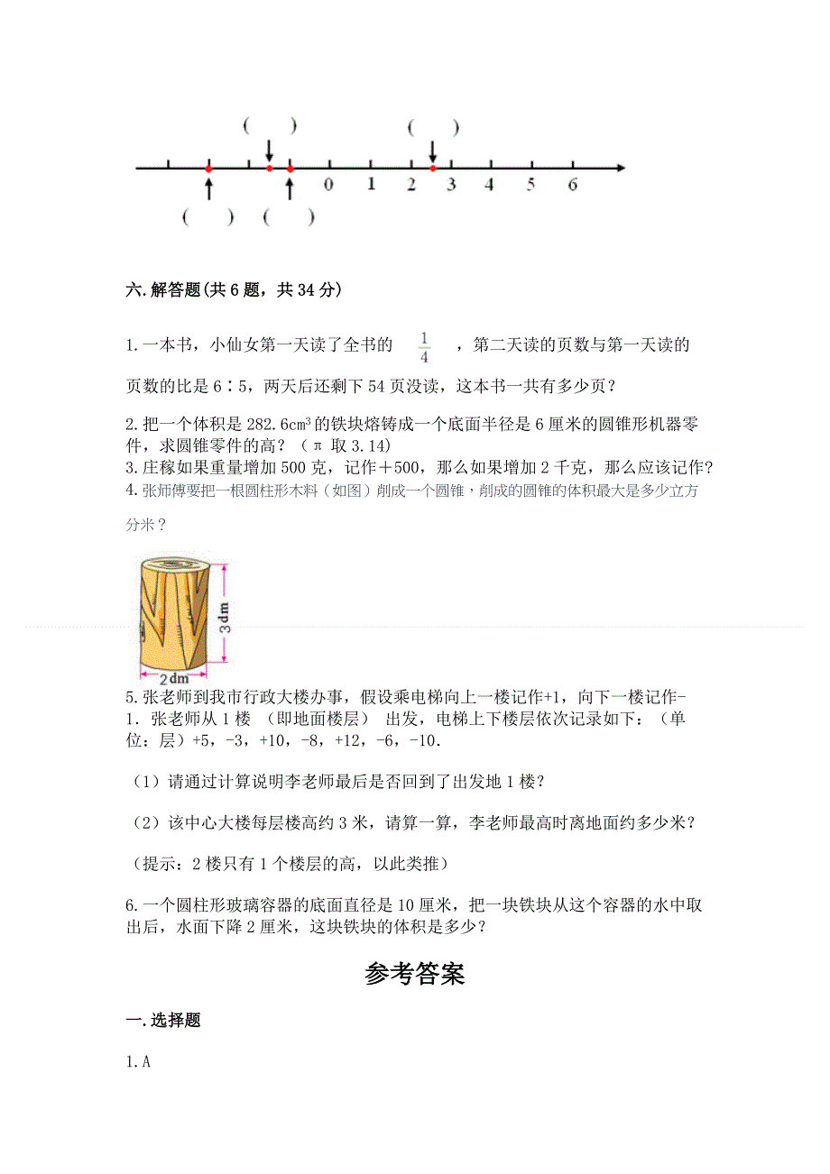 冀教版六年级下学期期末质量监测数学试题含答案【突破训练】.docx_第3页