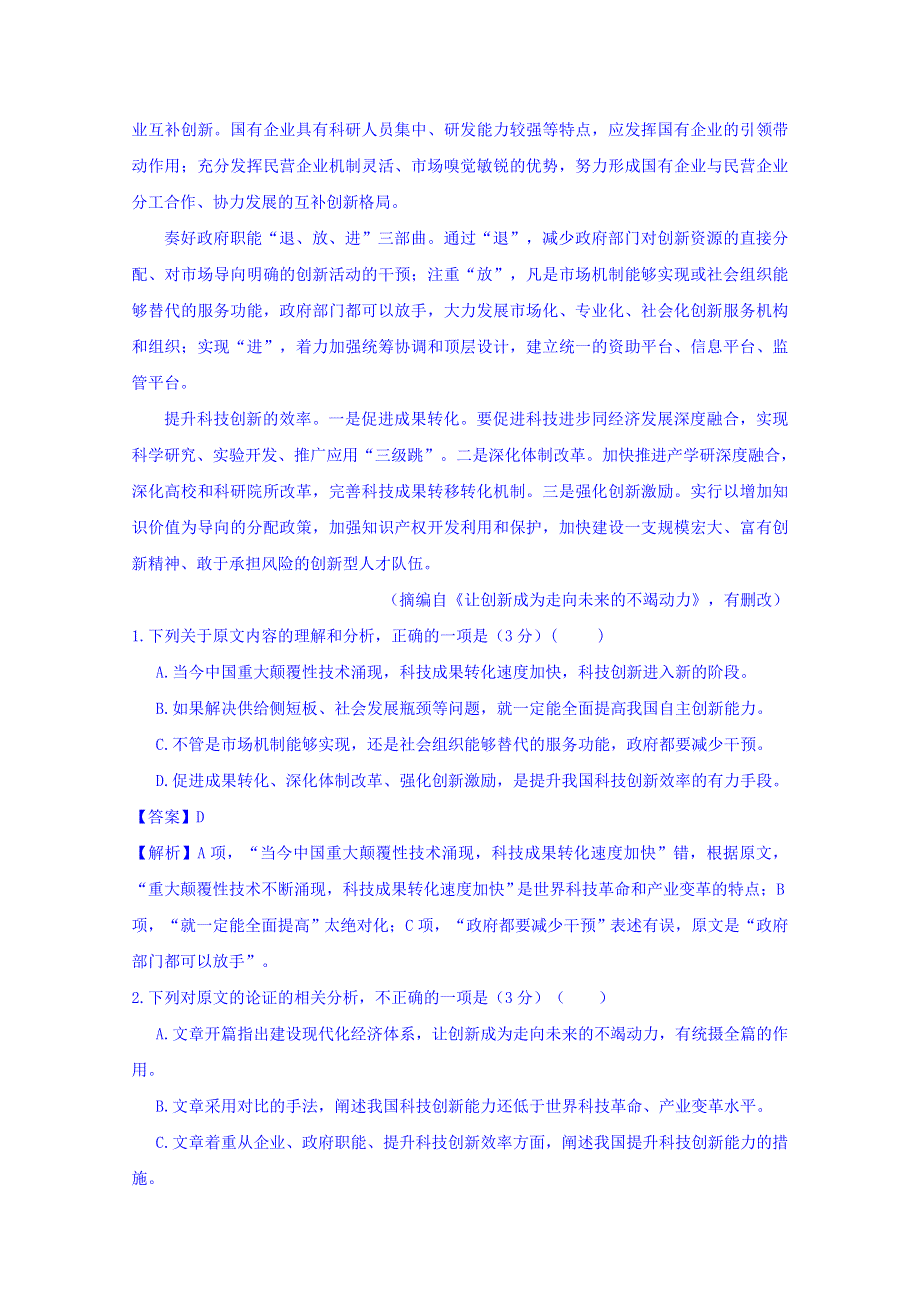 2018年普通高考（泄露天机）押题卷 语文（二） WORD版含解析.doc_第2页