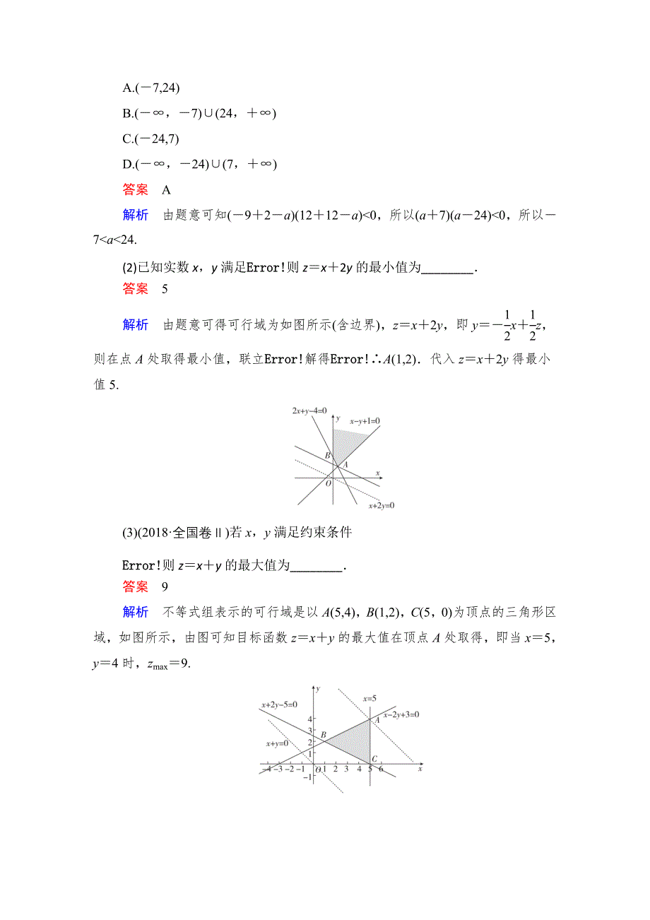 2021届山东高考数学一轮创新教学案：第6章 第2讲 二元一次不等式（组）与简单的线性规划问题 WORD版含解析.doc_第3页