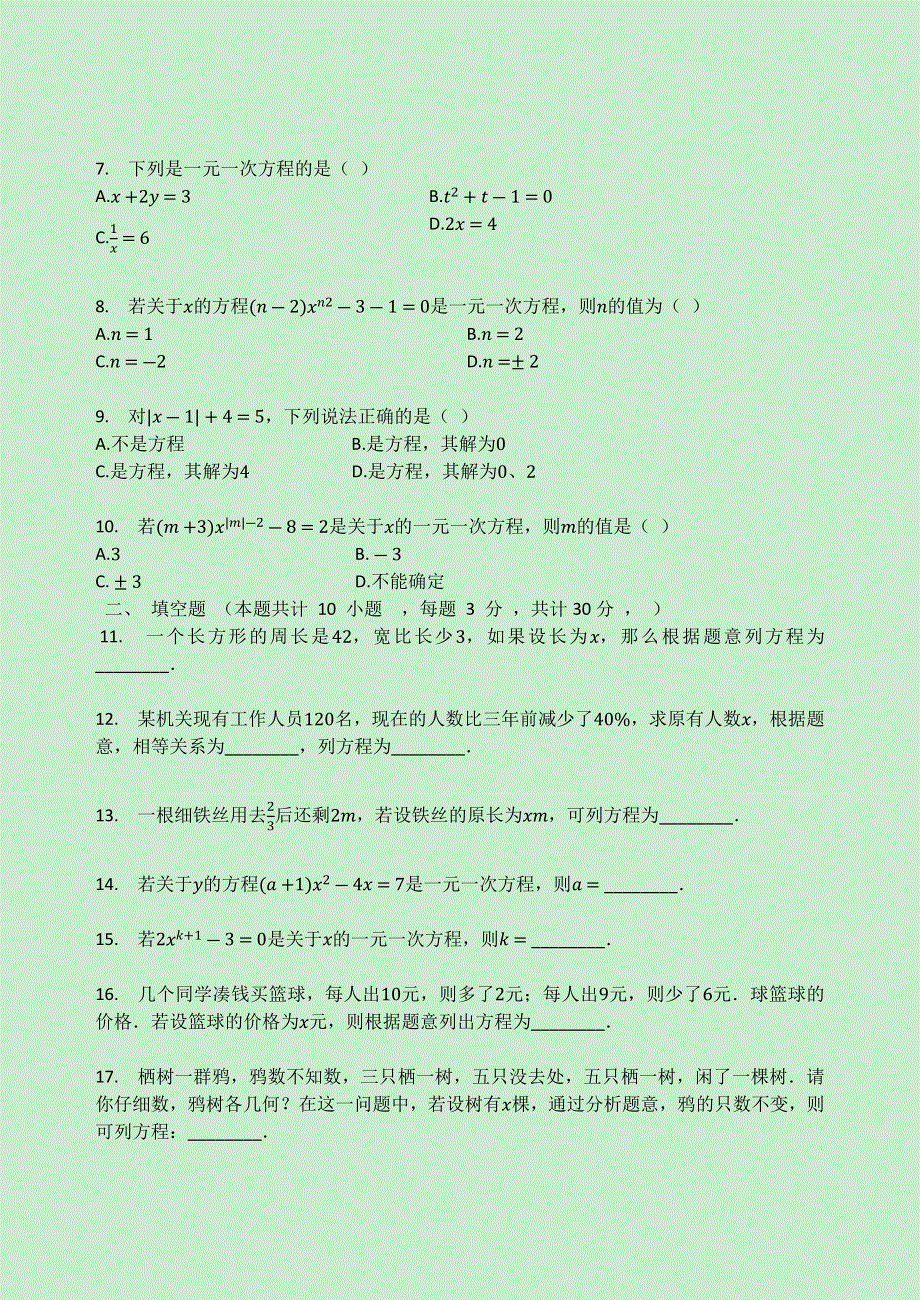 七年级数学上册 第四章 一元一次方程 4.1 从问题到方程同步测试题2（无答案）（新版）苏科版.docx_第2页